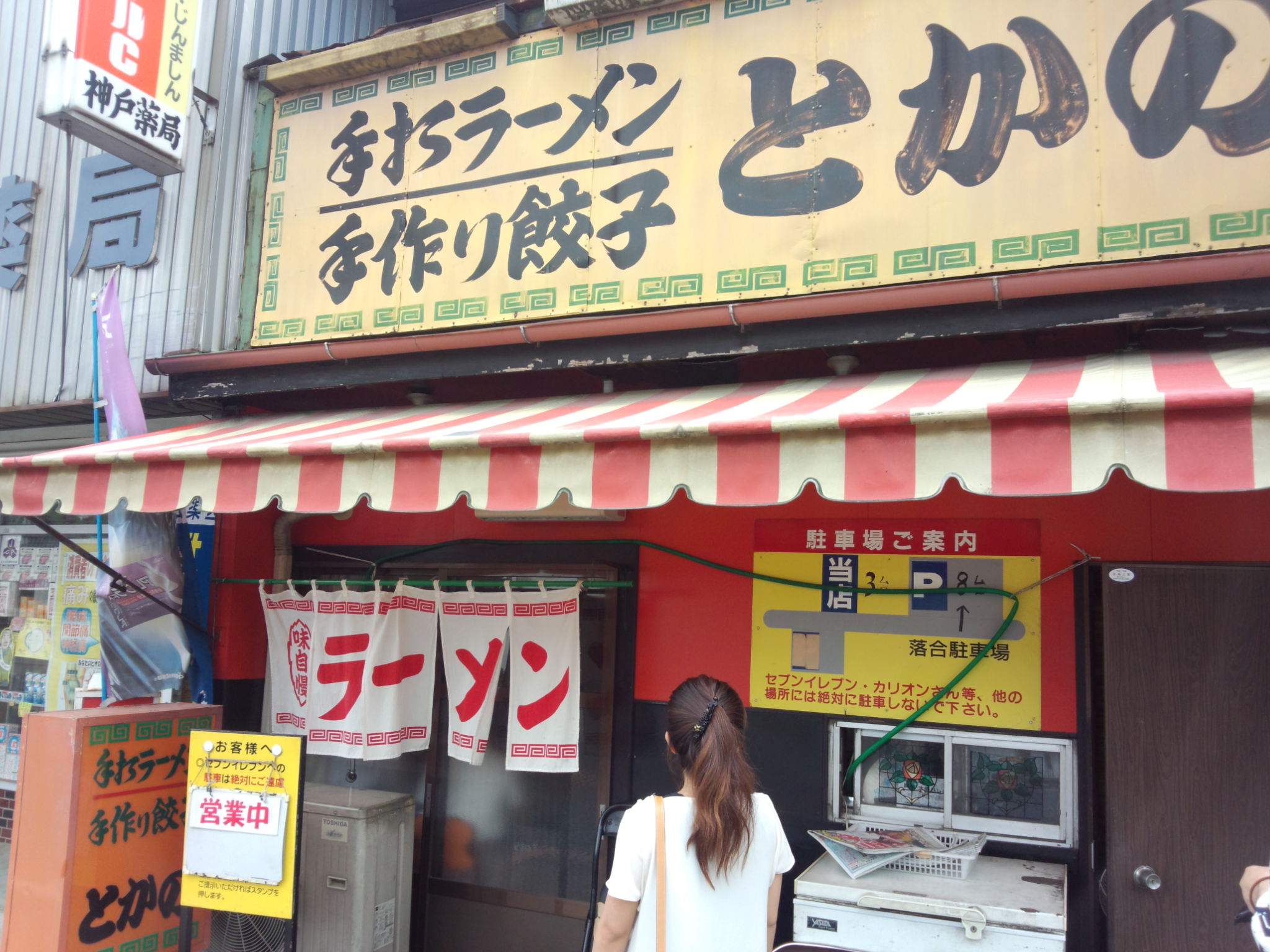 とかの（閉店）