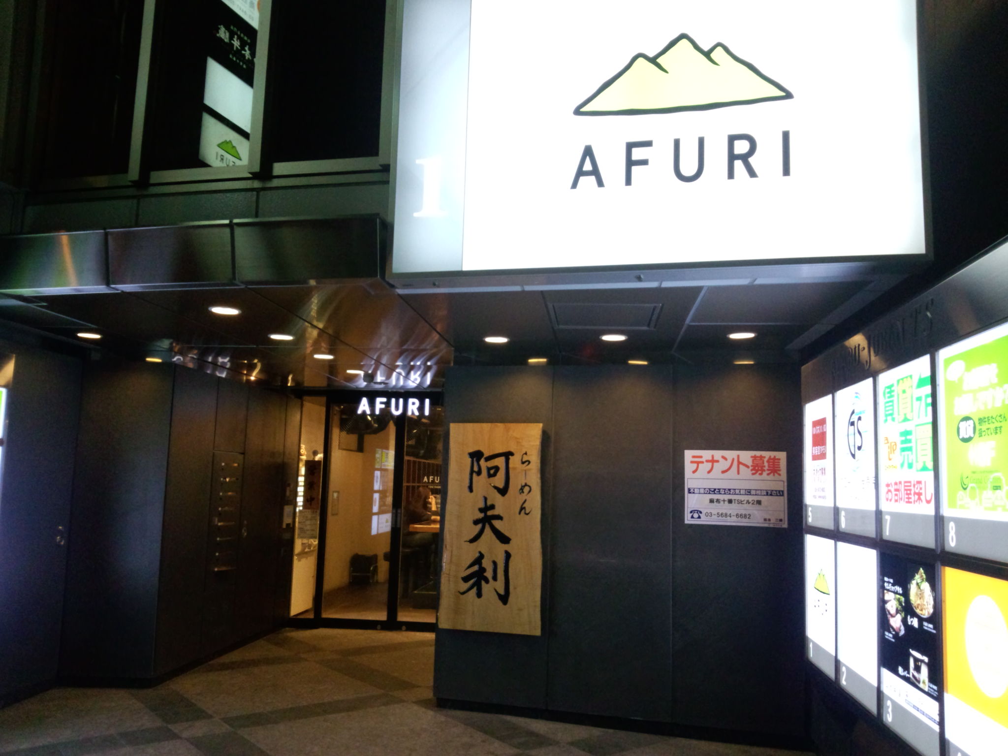 AFURI 麻布十番店