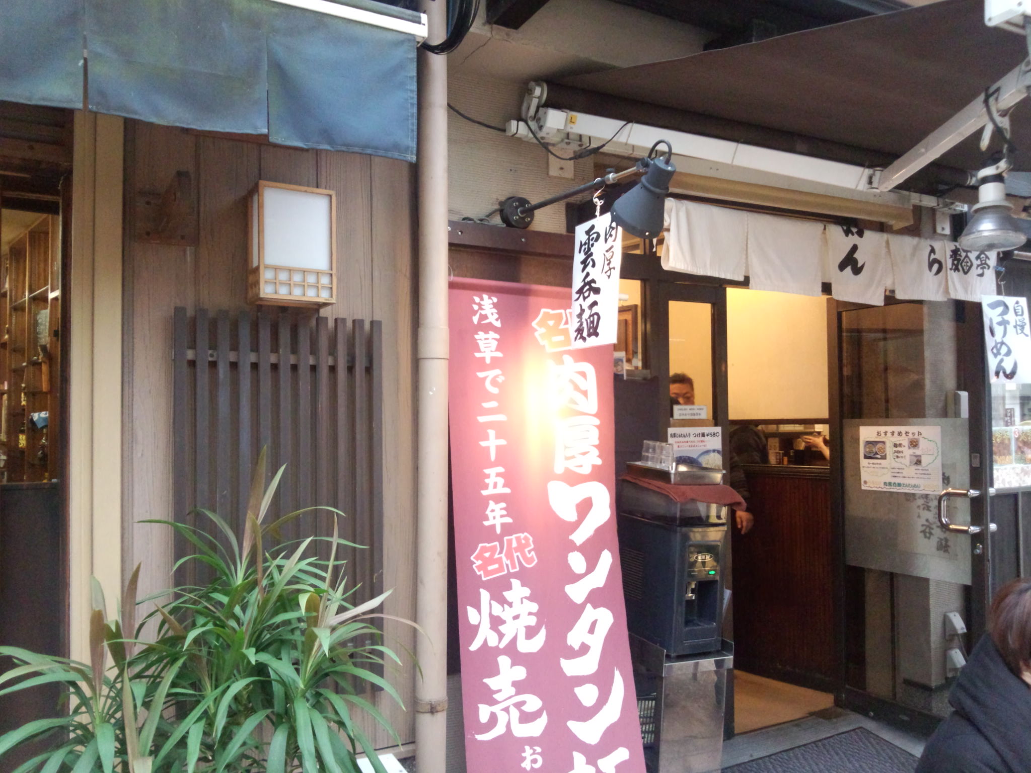 ら麺亭（閉店）