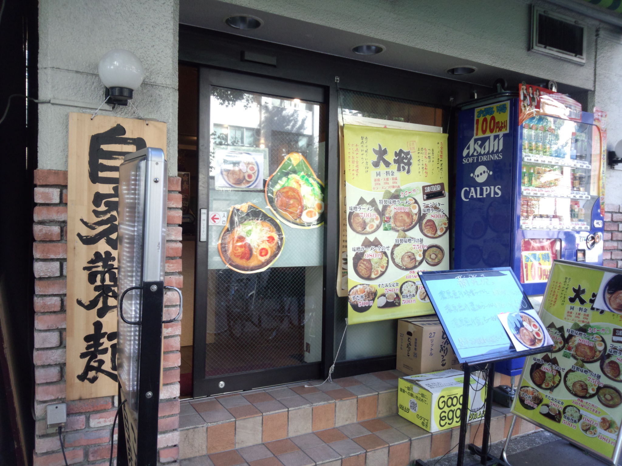 豚骨味噌ラーメン 大将 李家（閉店）