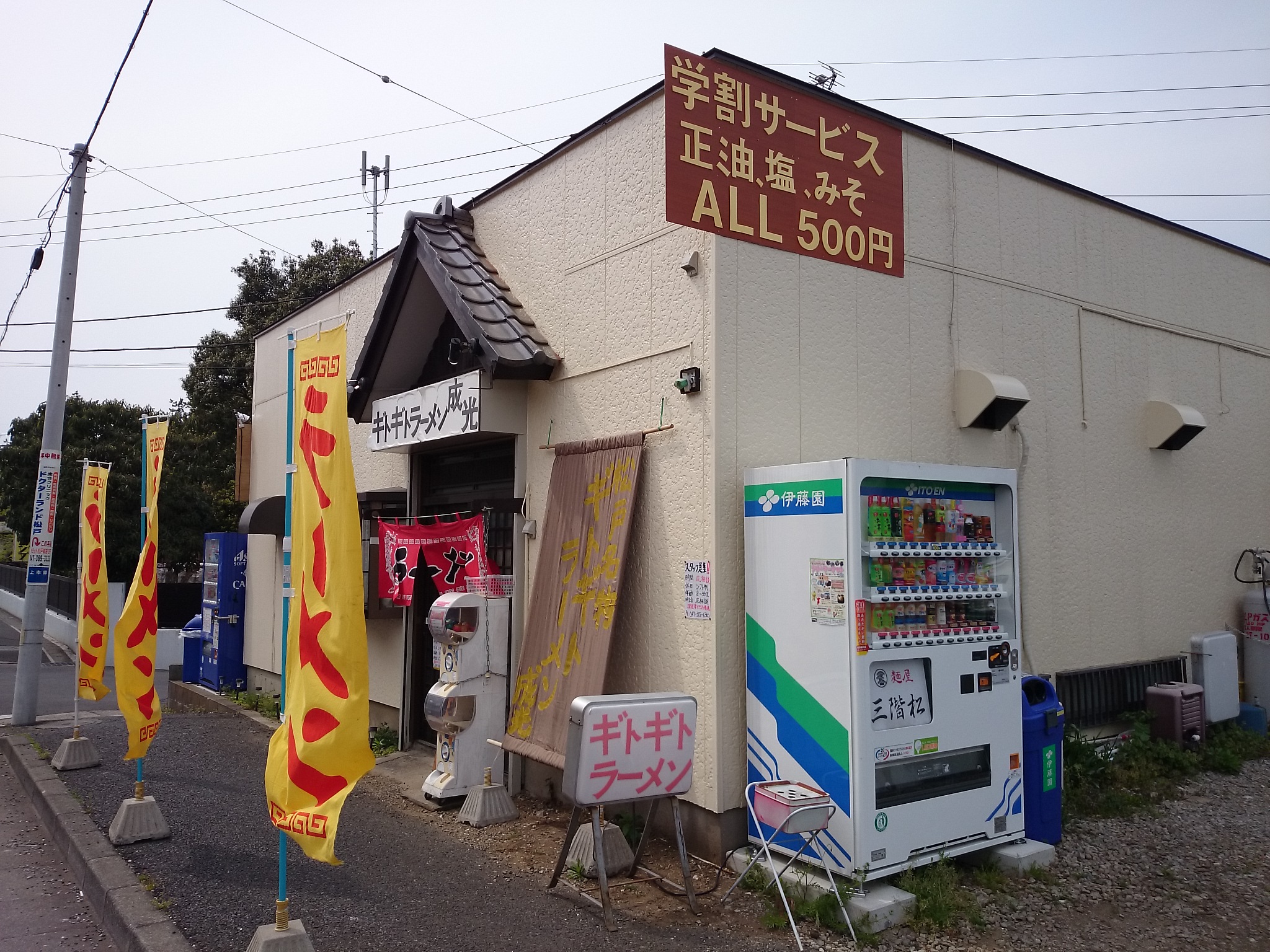 ギトギトラーメン成光（閉店）