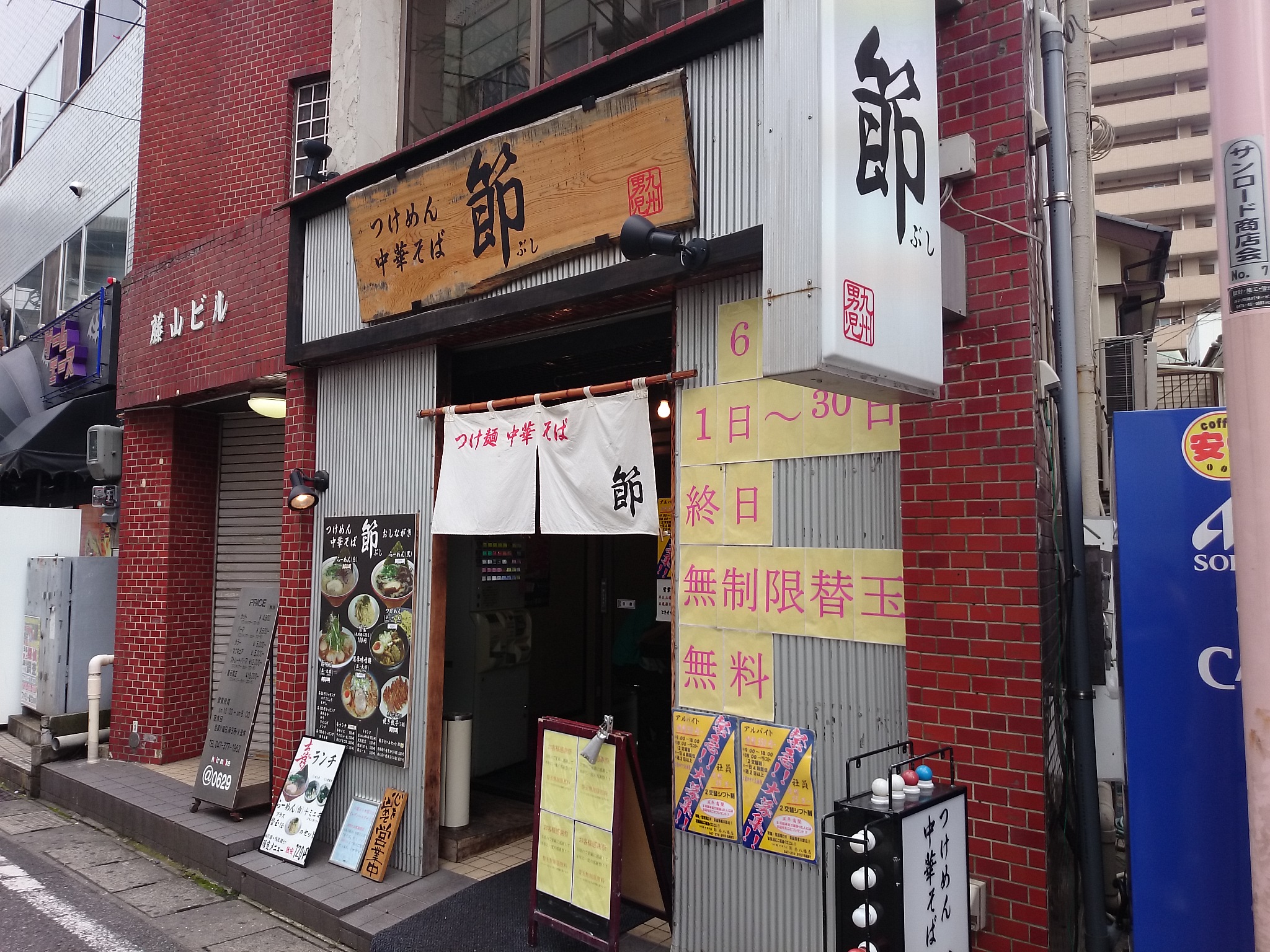 つけ麺中華そば 節 本八幡店