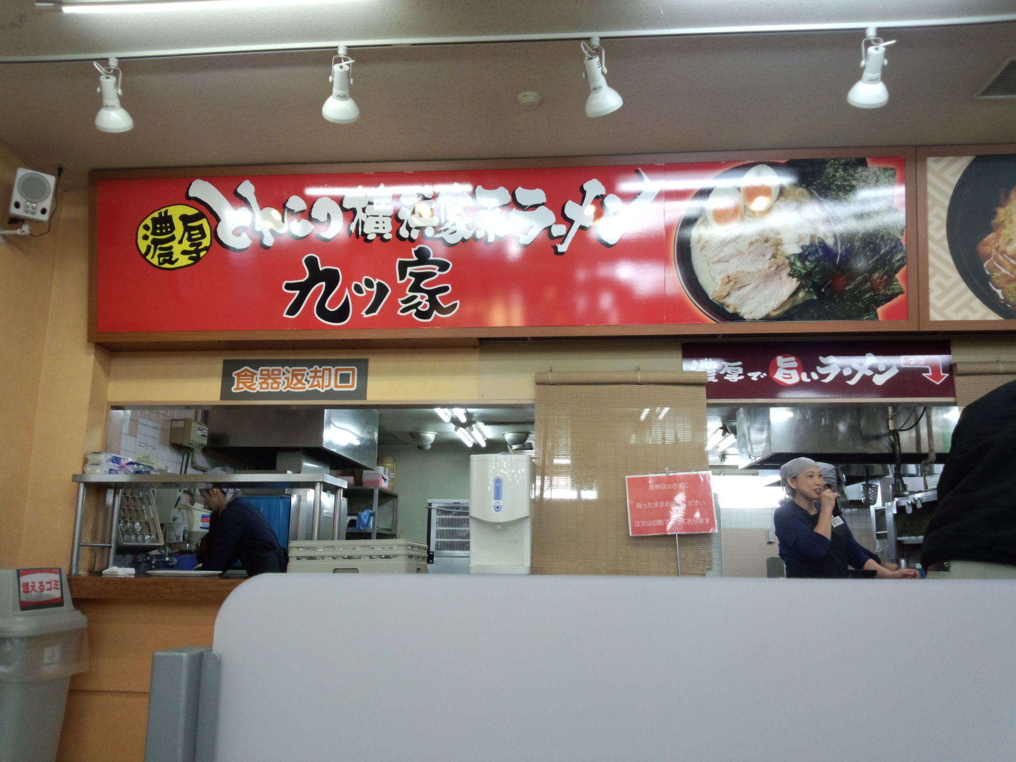 九ツ家 高坂サービスエリア店（閉店）