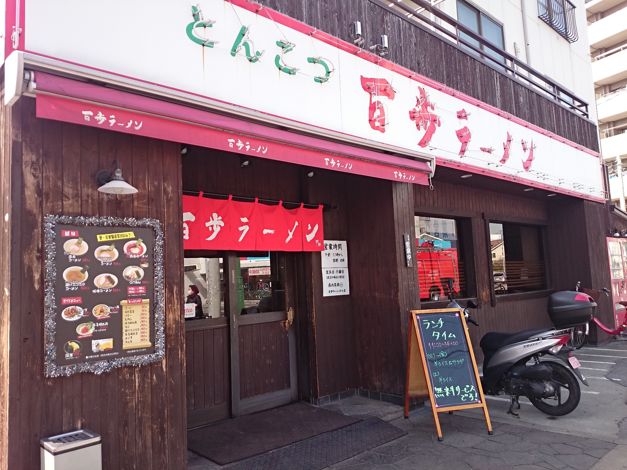 百歩ラーメン 川口店