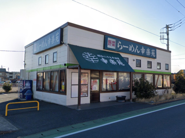 幸楽苑 中山店（閉店）