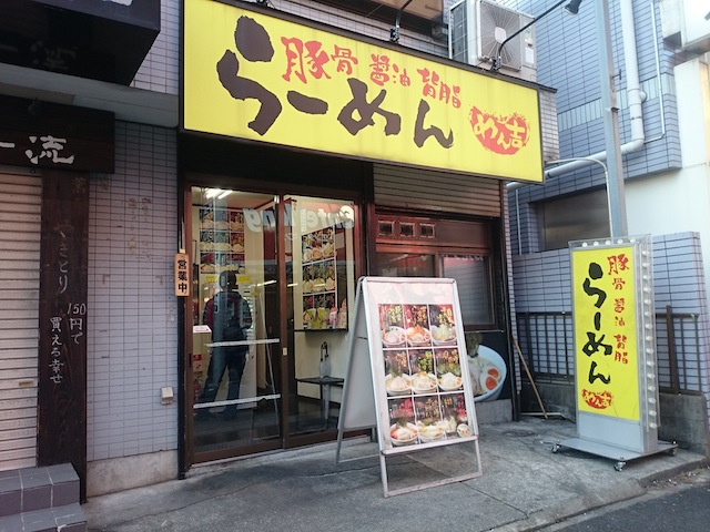 屋台らーめん めん吉 新松戸店