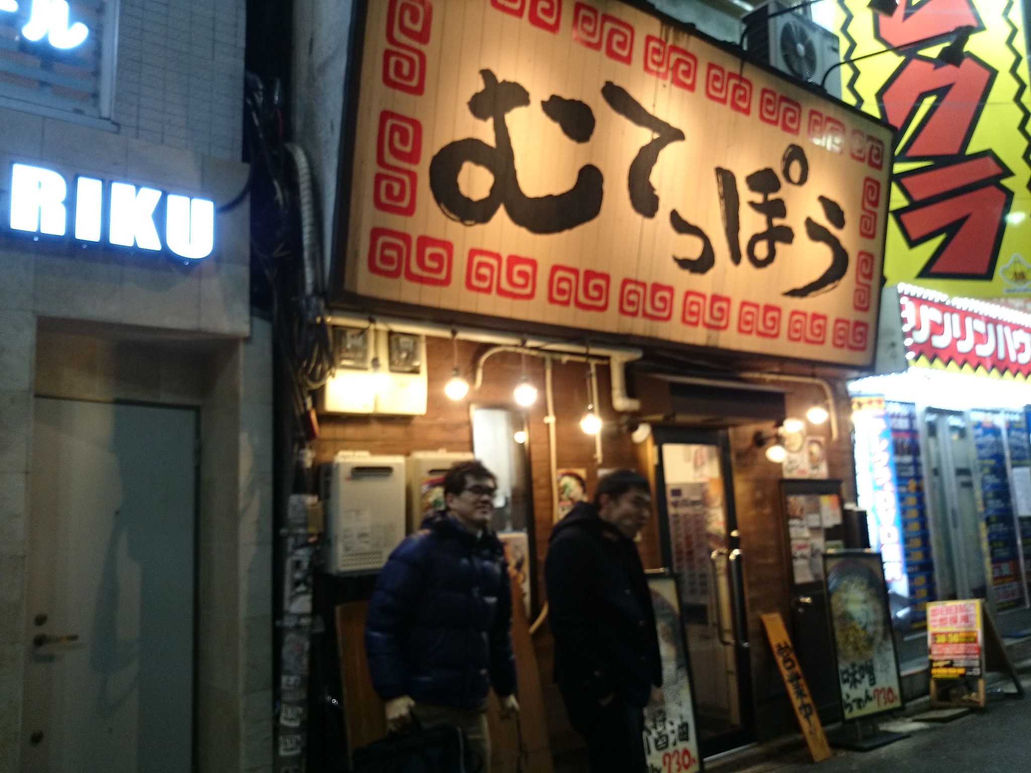 むてっぽう（閉店）