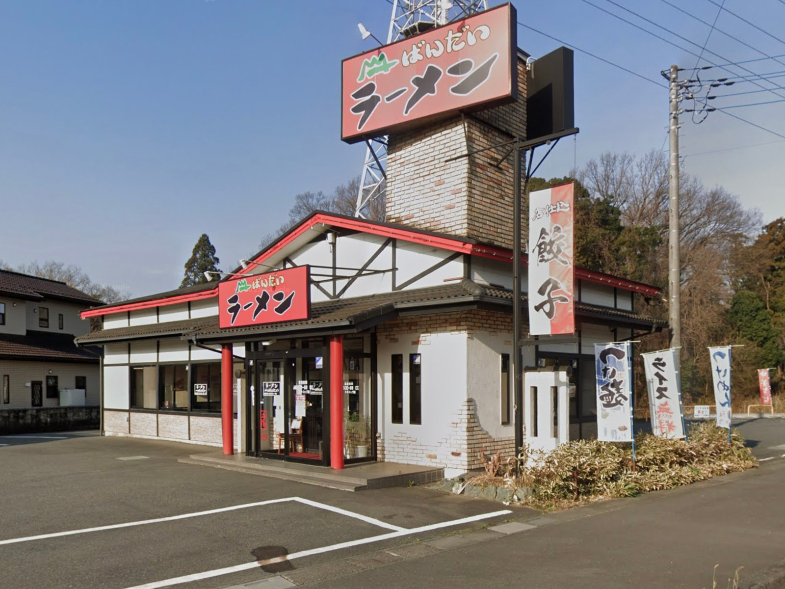 ラーメン ばんだい 嵐山店