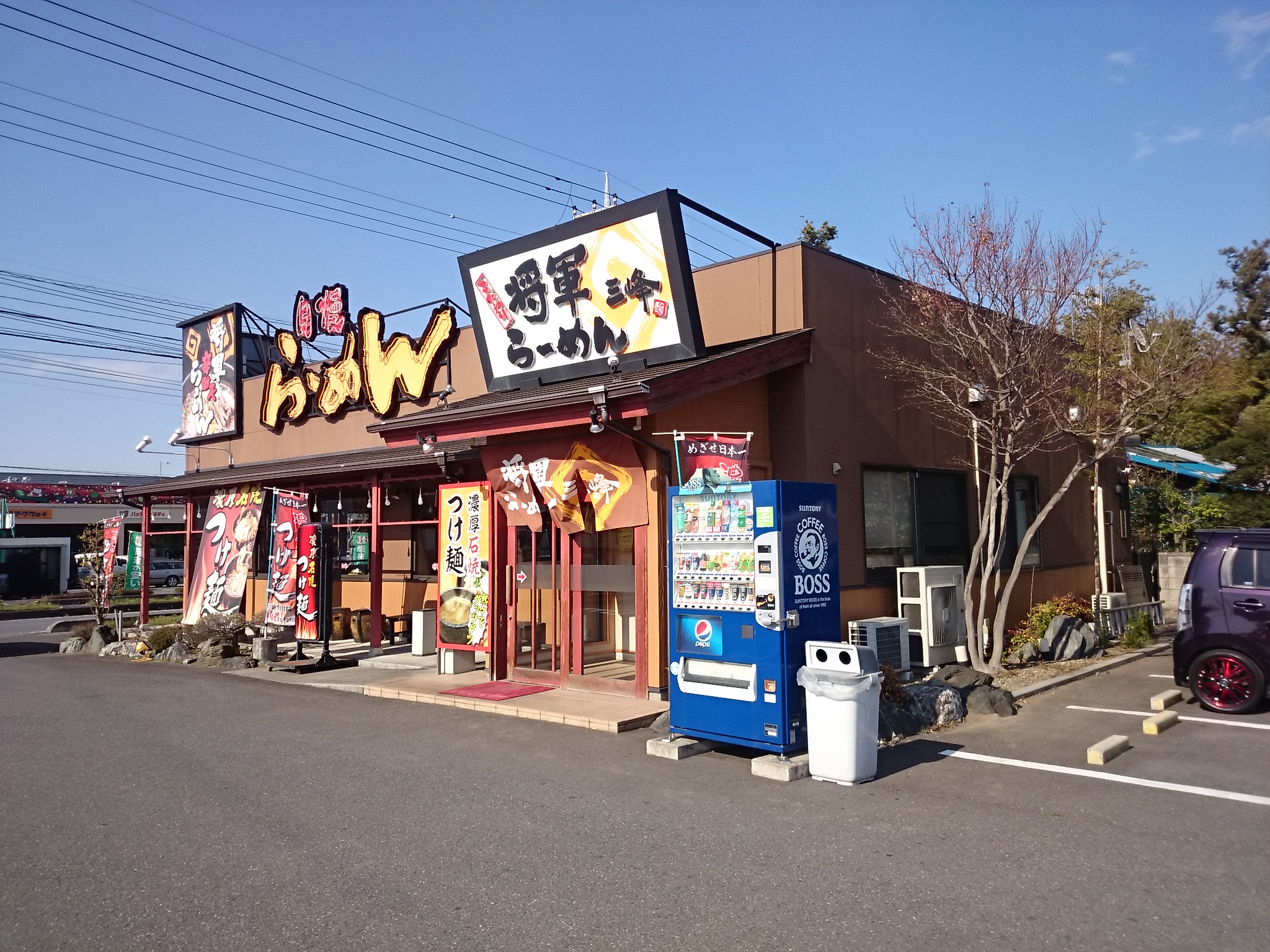 将軍らーめん三峰 深谷店