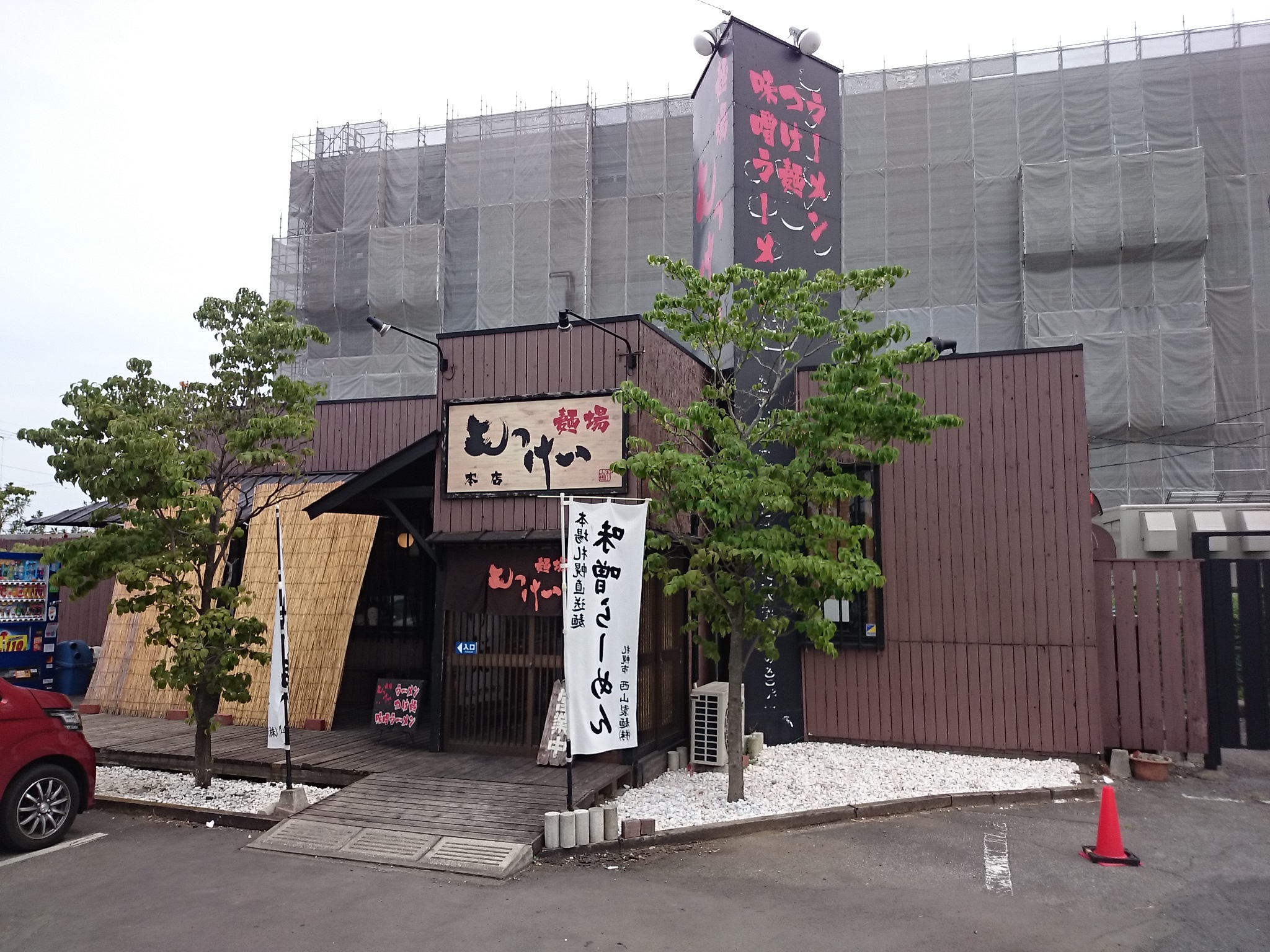 麺場 もっけい