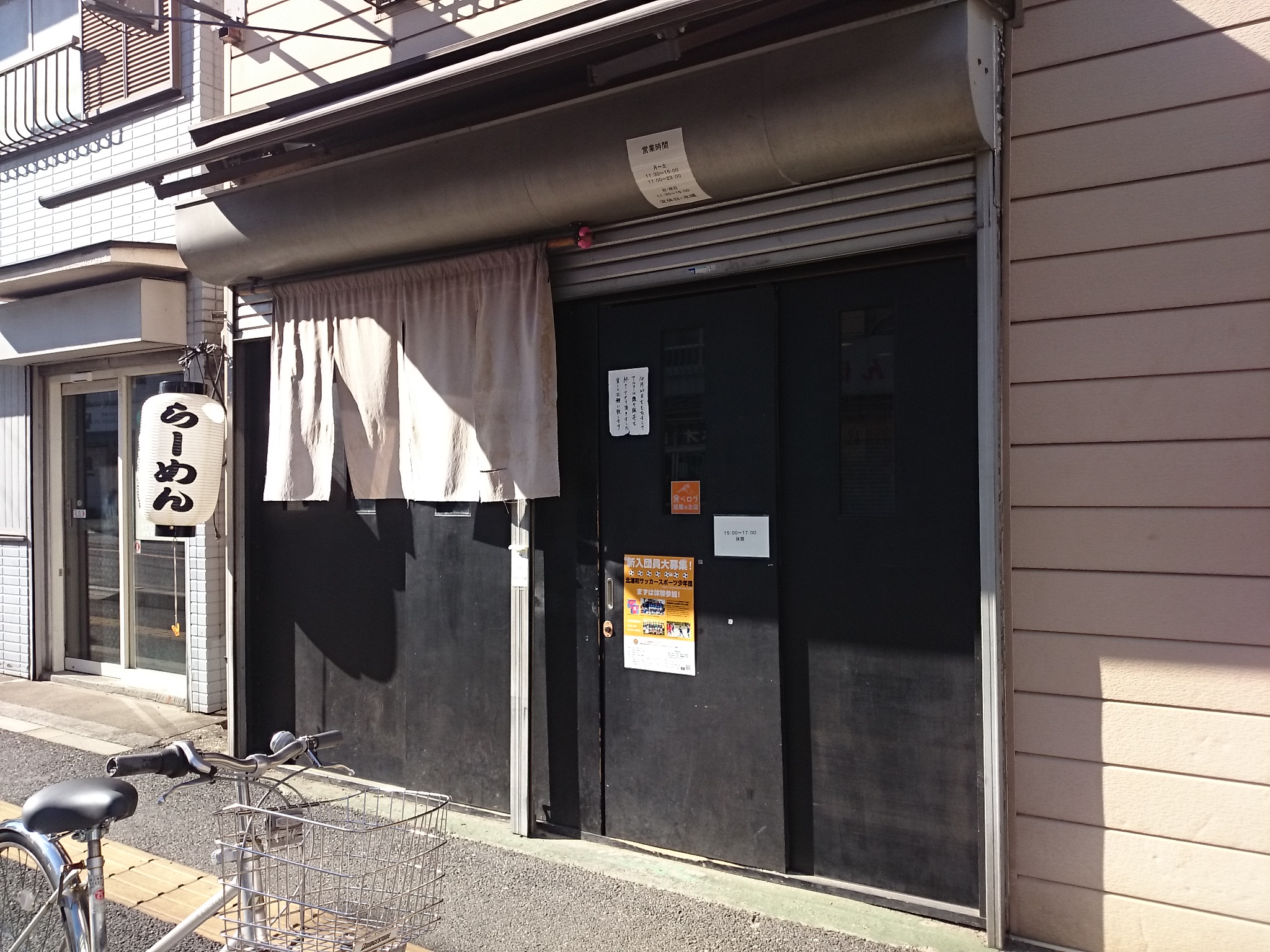 自然洞 麺舗（閉店）