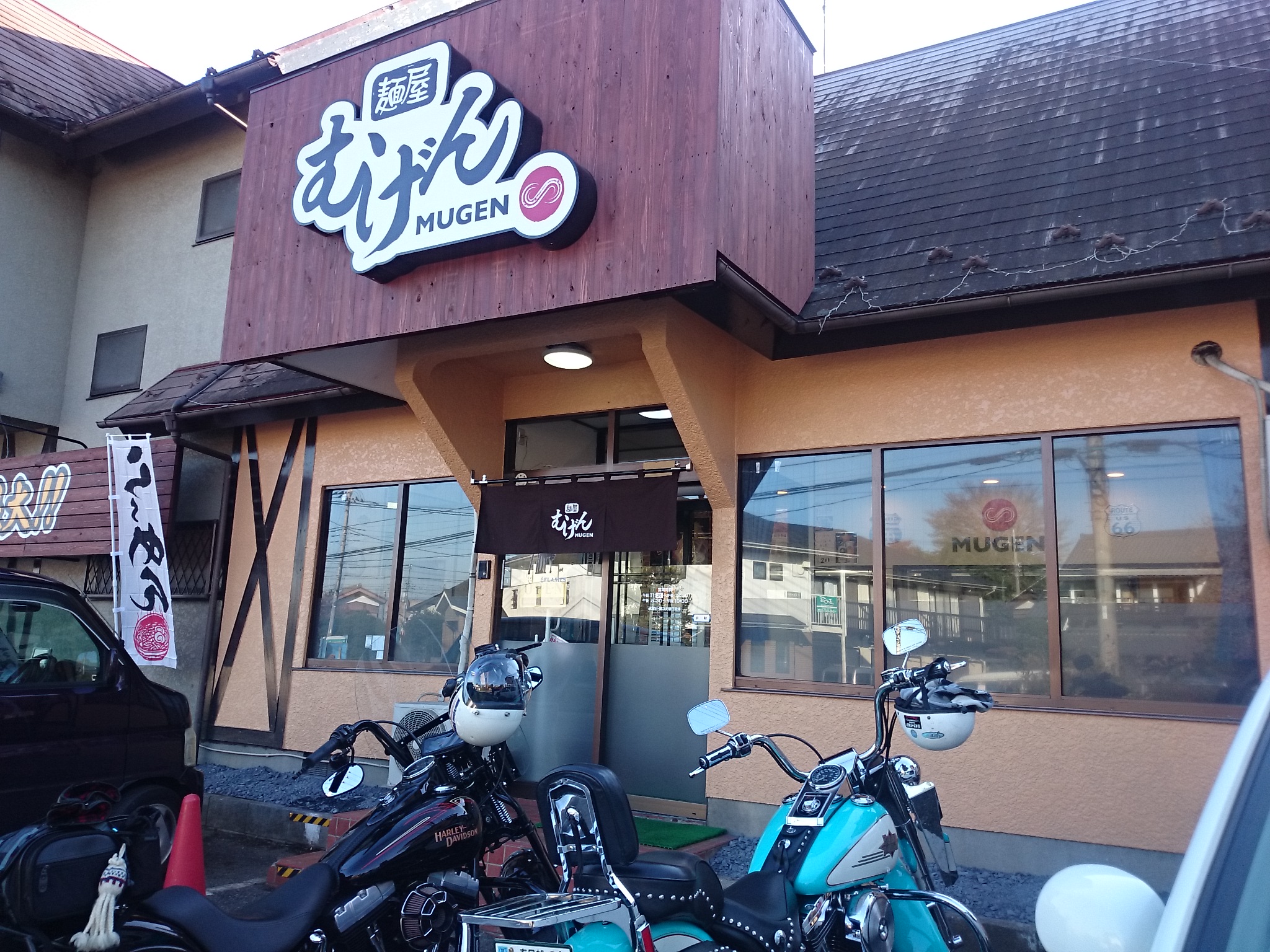 麺屋 むげん（閉店）