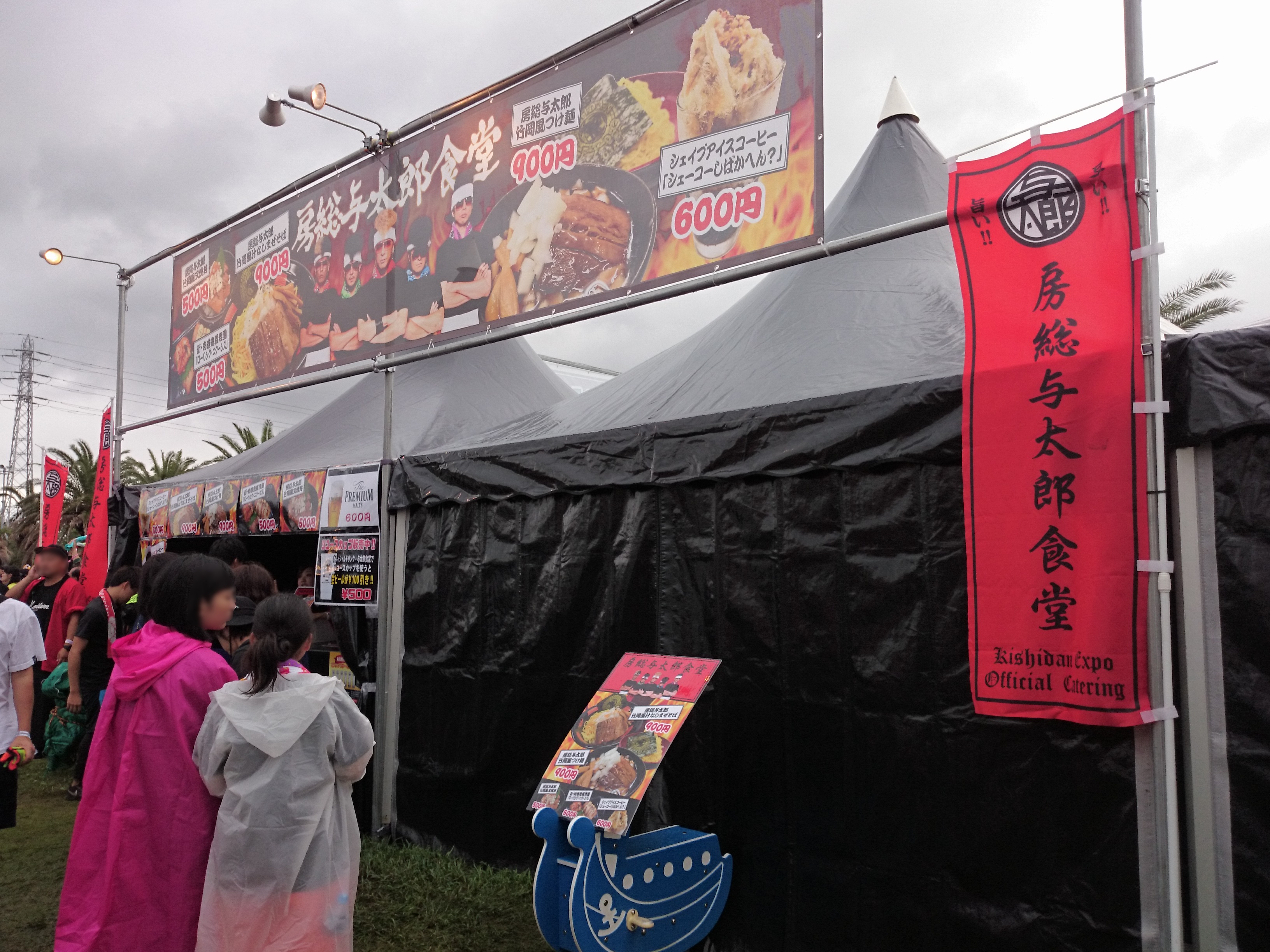 房総与太郎（氣志團万博 2018）