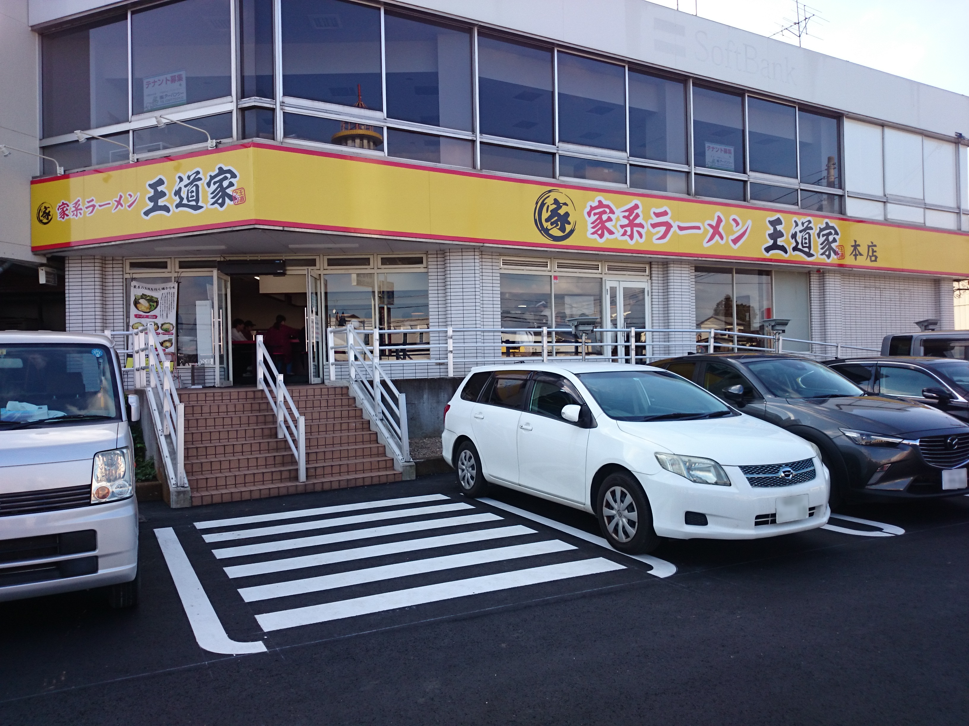 家系ラーメン 王道家 本店