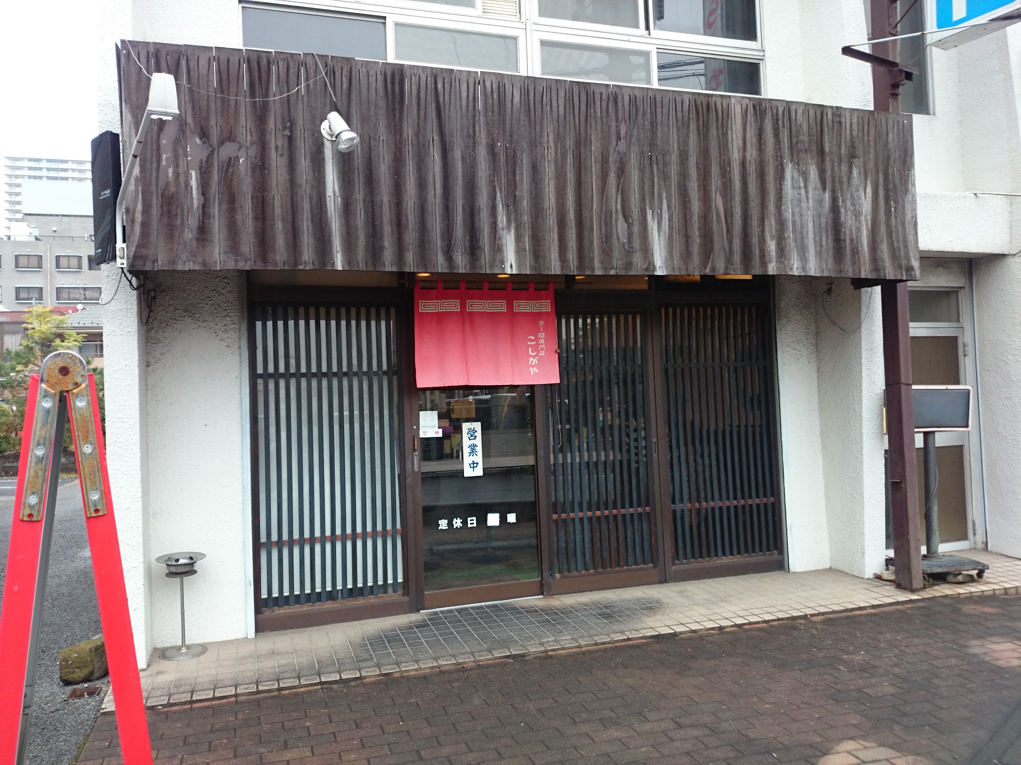 ラー麺専門店 こしがや