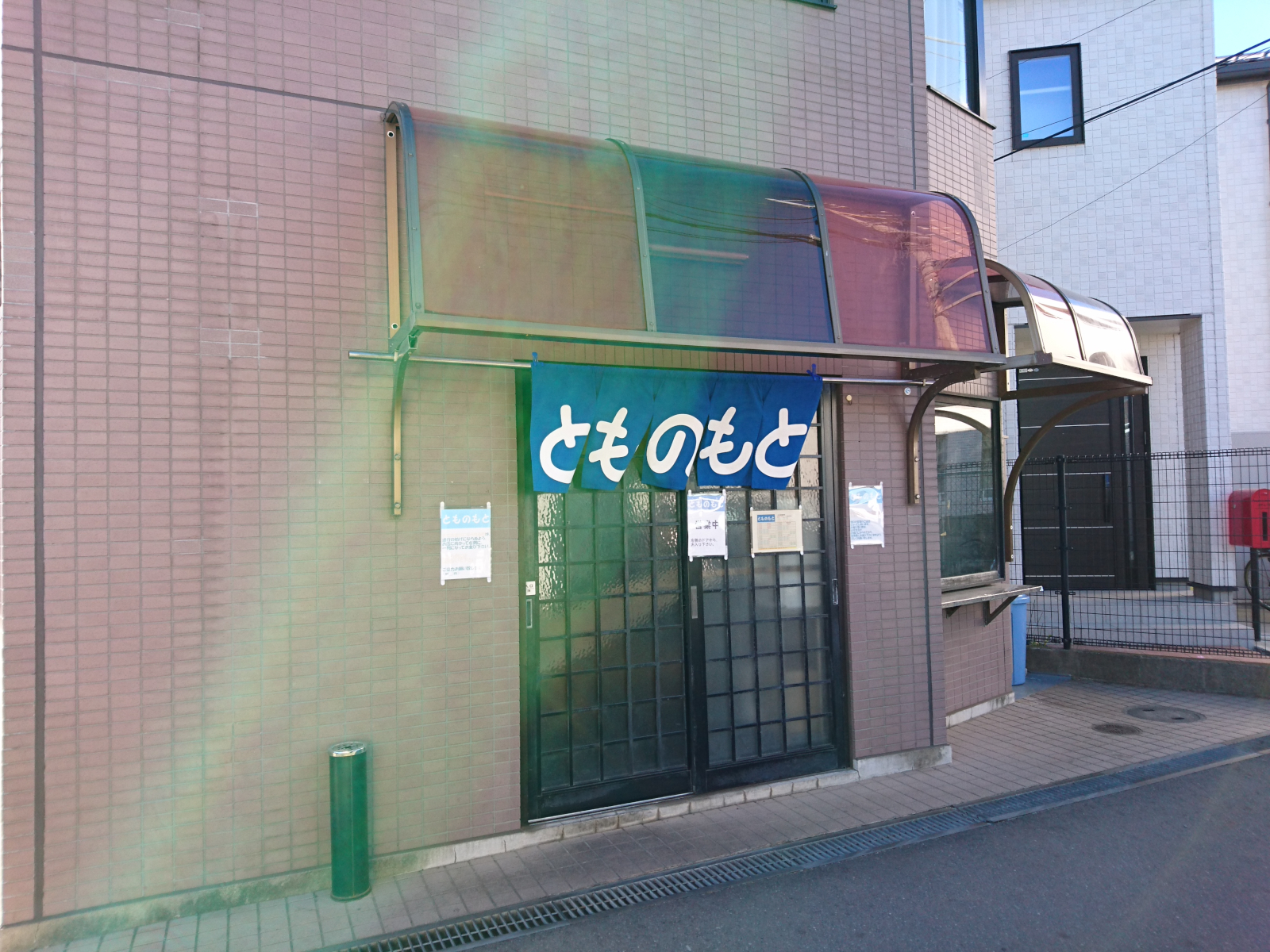 とものもと（移転）