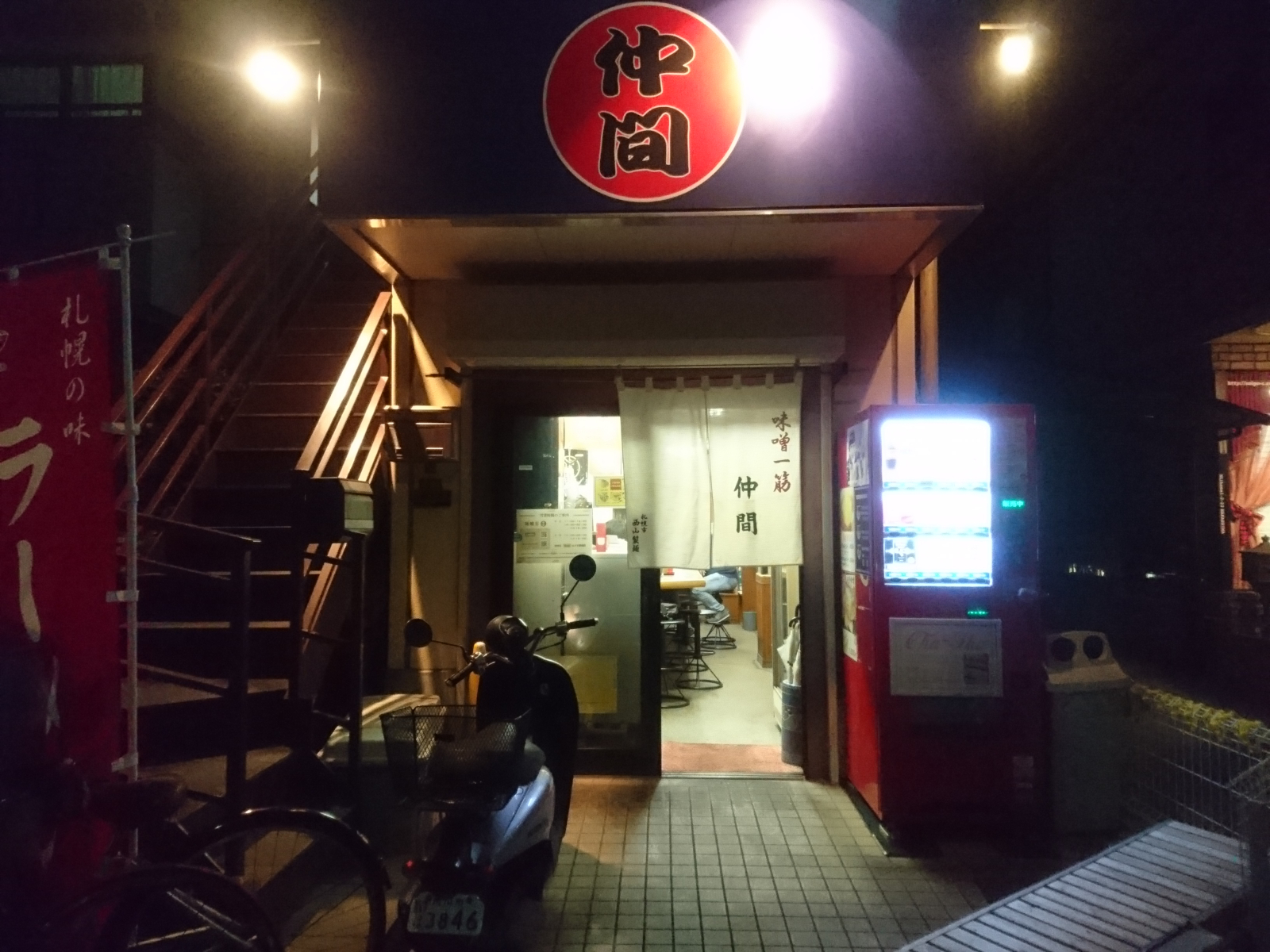 味噌王 仲間 SNBWorld（閉店）