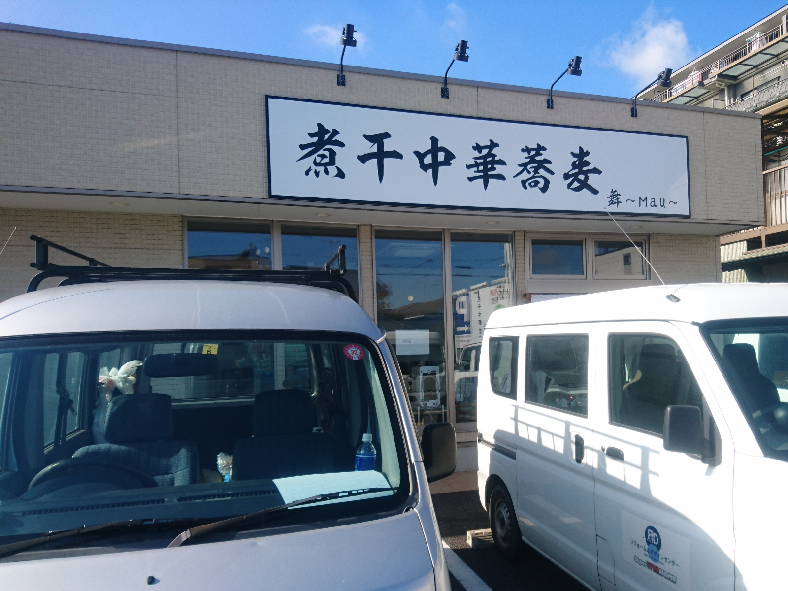 煮干中華蕎麦 舞〜Mau〜