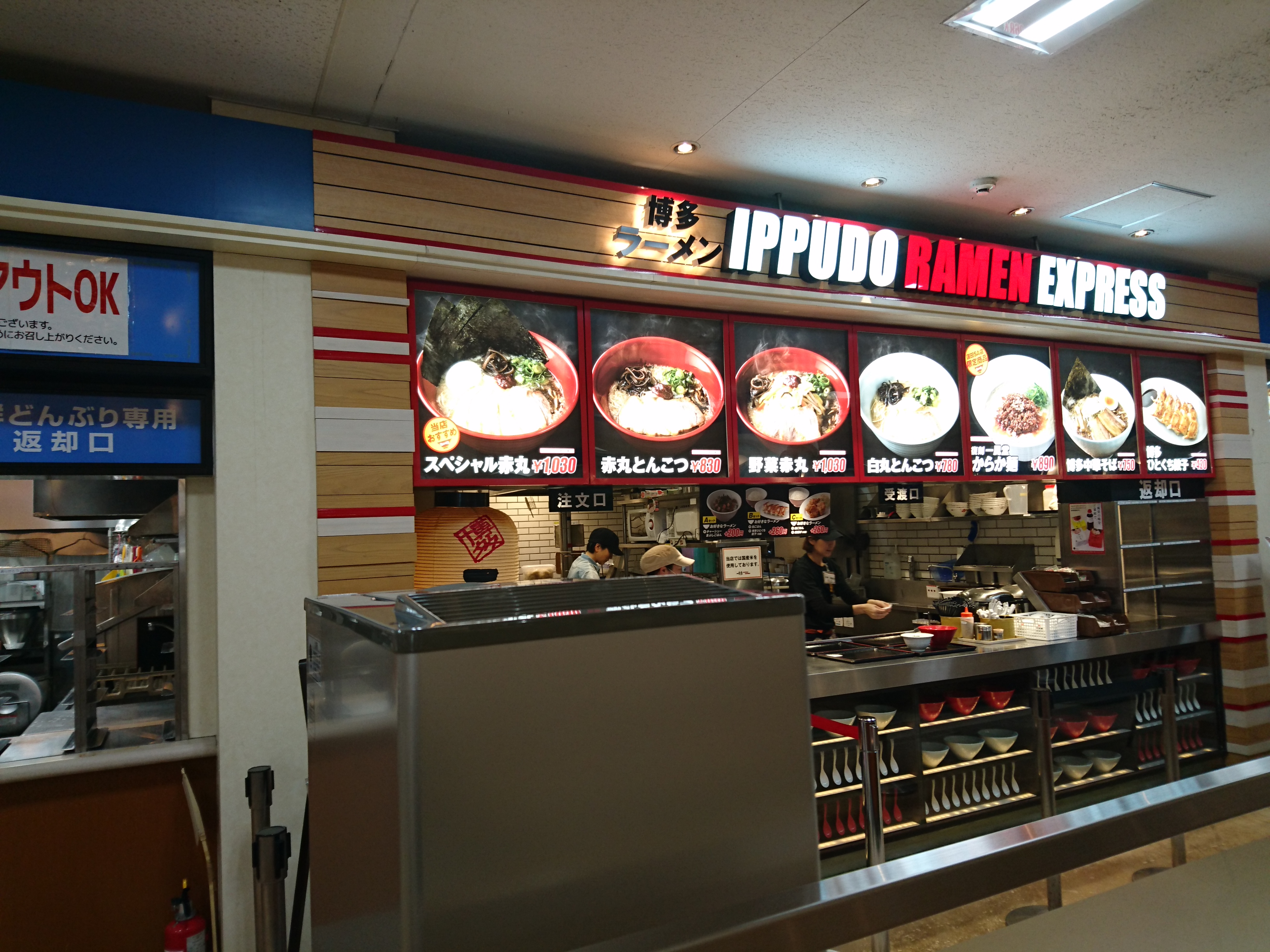 IPPUDO NOODLE EXPRESS 蓮田SA店（閉店）