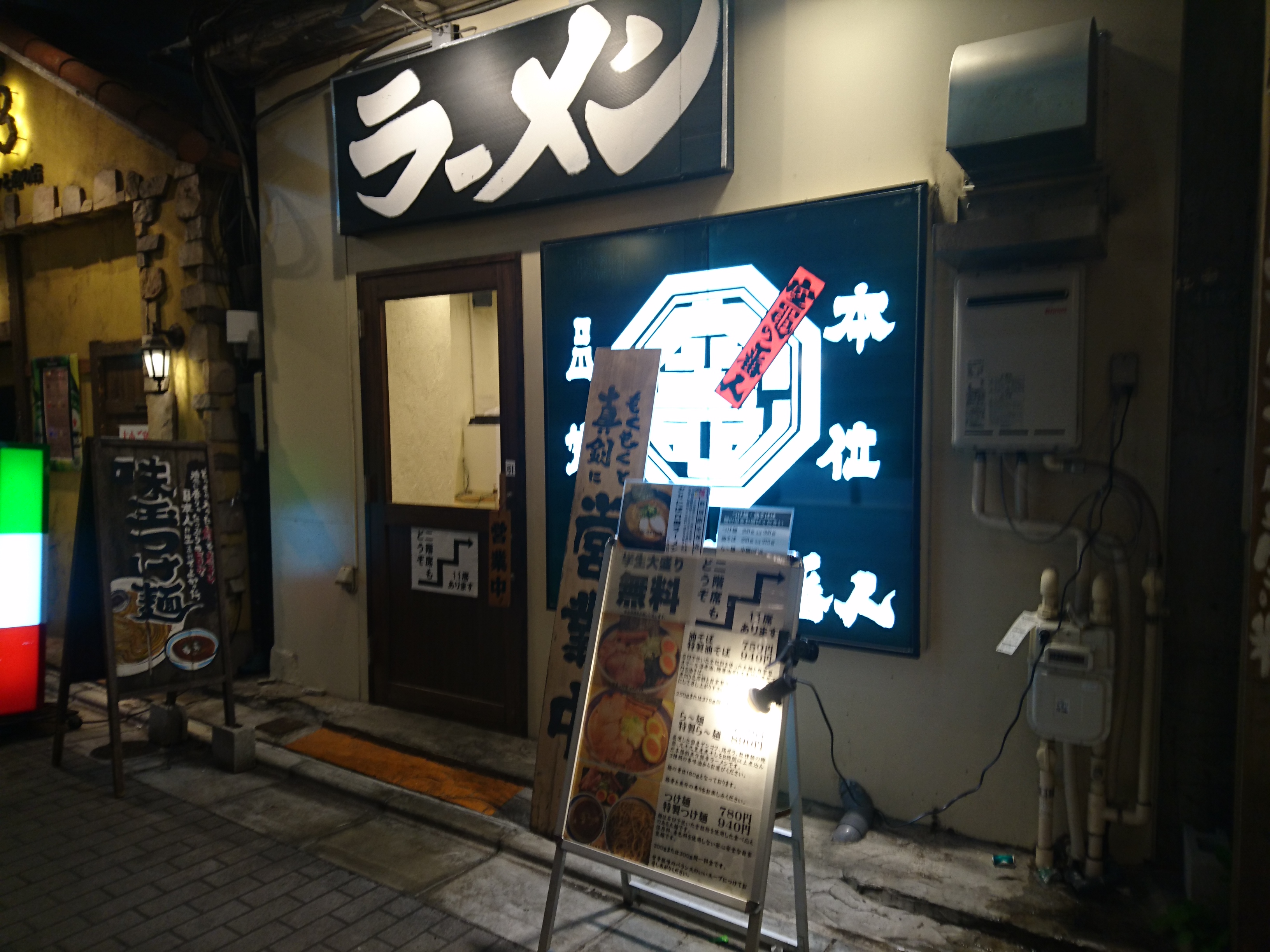 麺屋あらき竈の番人