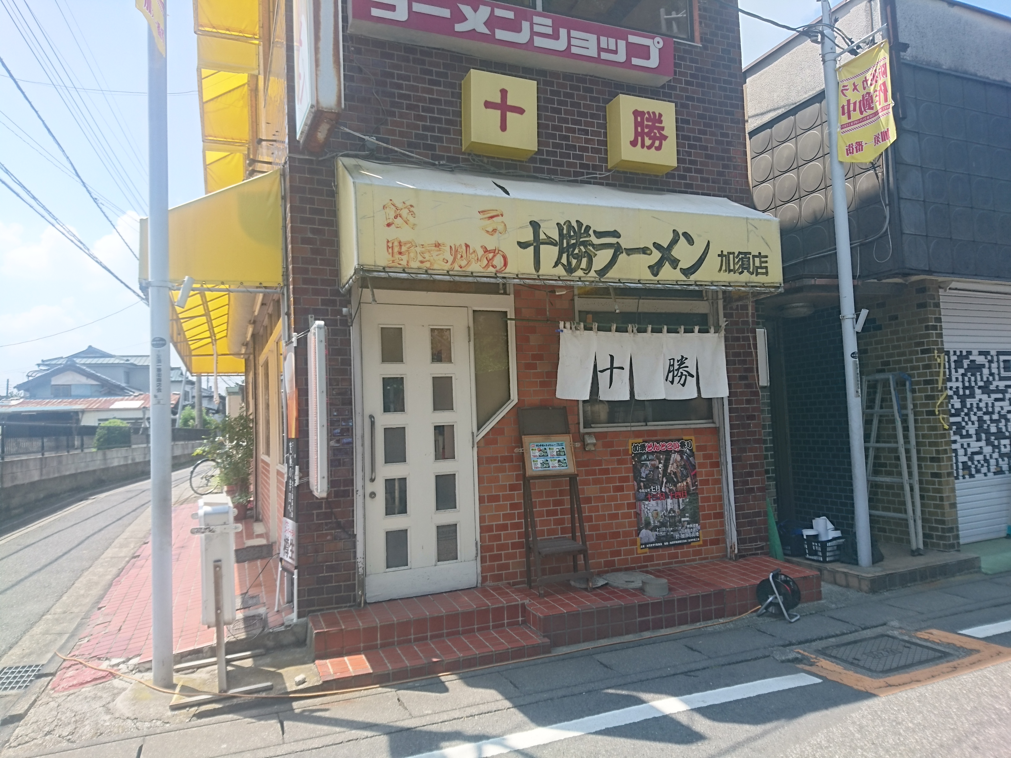 十勝ラーメン 加須店（閉店）