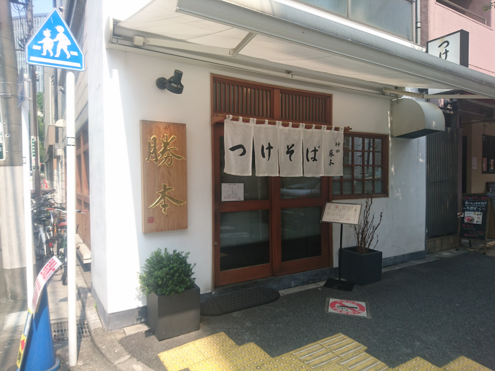 つけそば 神田勝本