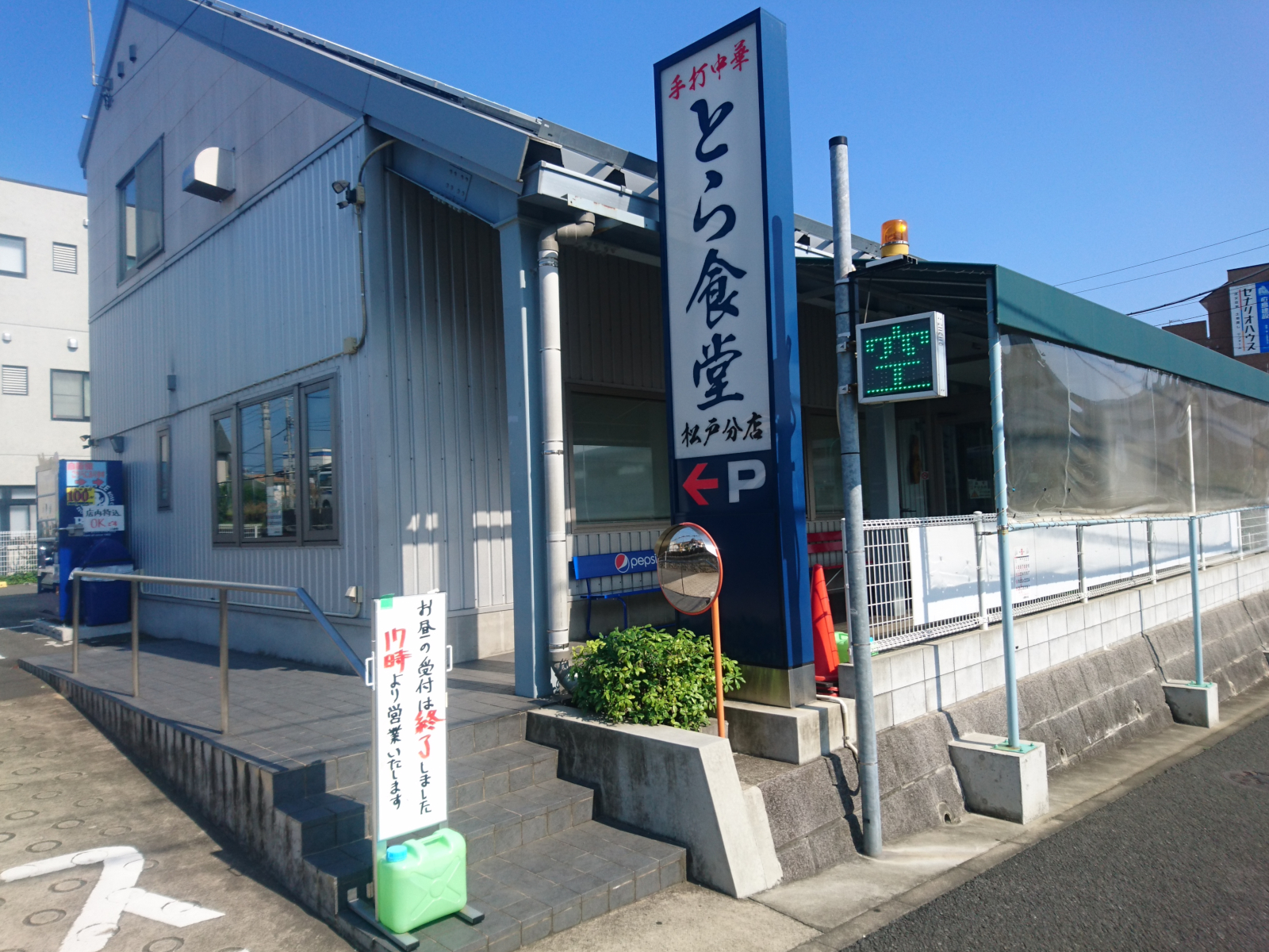 とら食堂 松戸分店