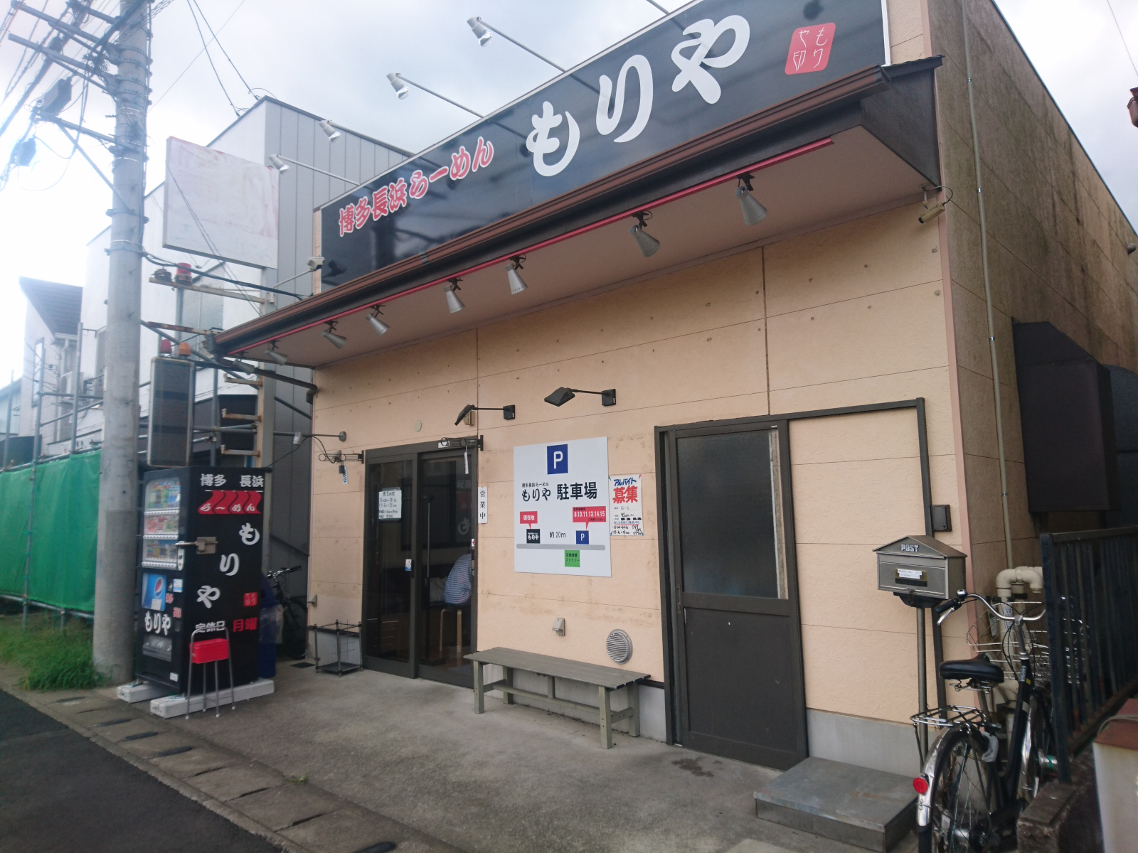 博多長浜らーめん もりや