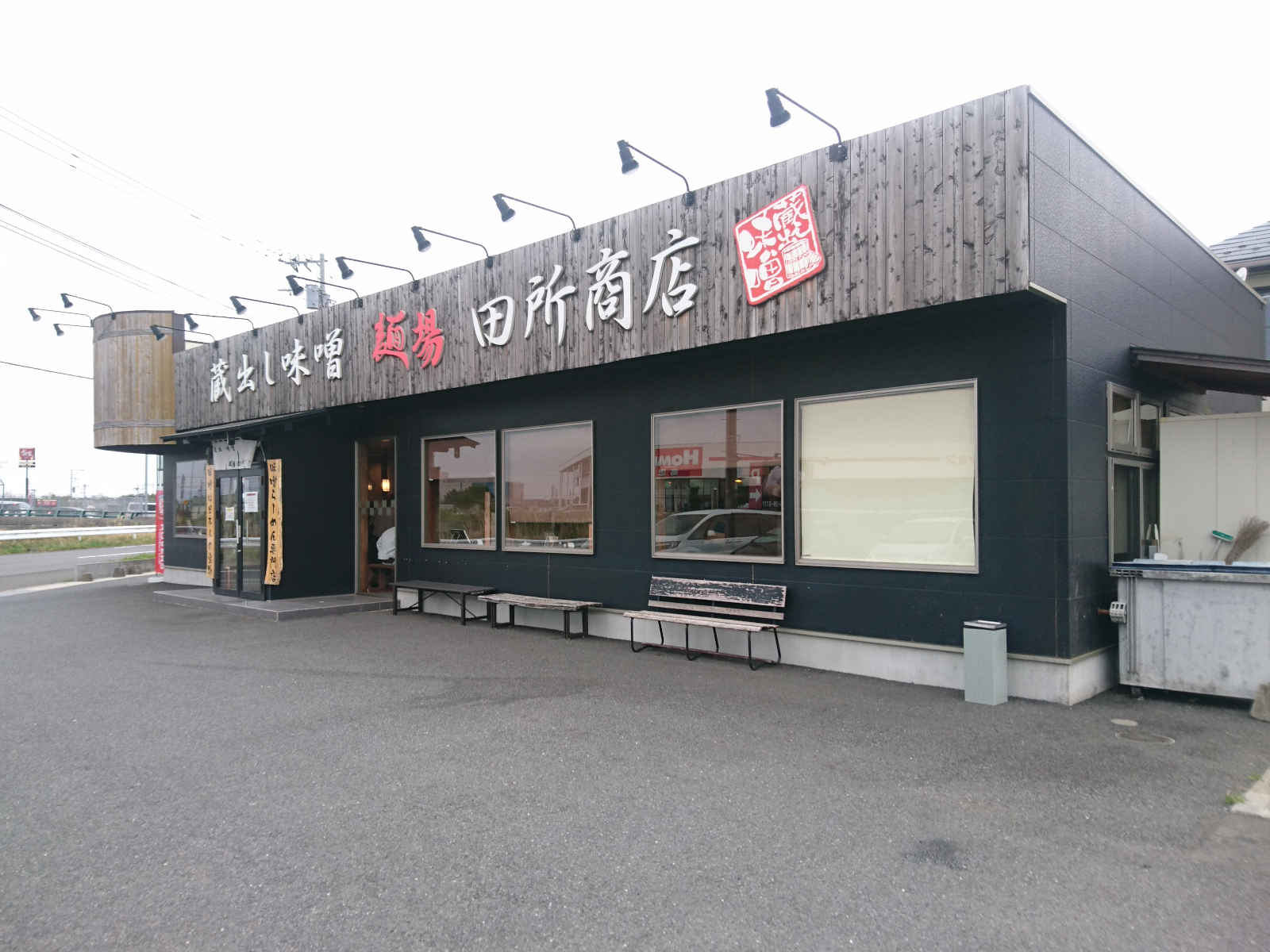 麺場 田所商店 印西千葉ニュータウン店