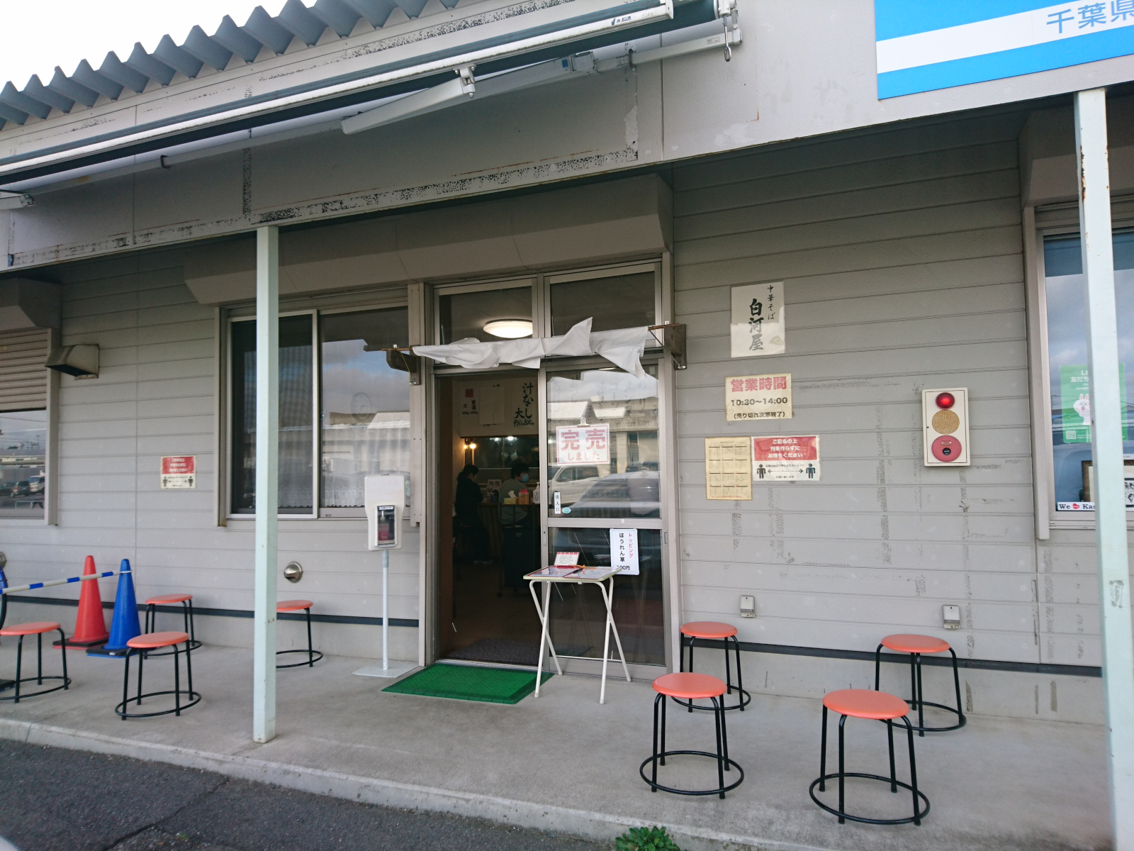 中華そば 白河屋