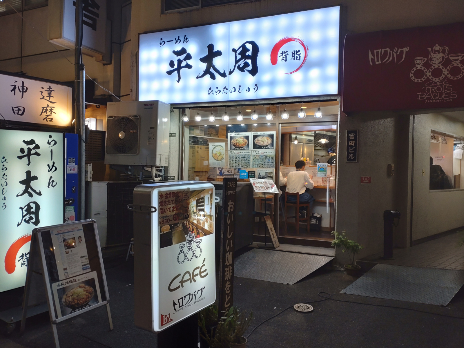 らーめん平太周 神保町店