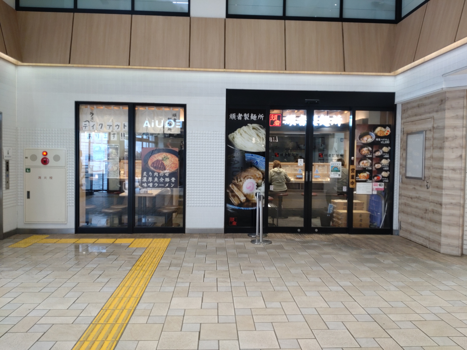 頑者製麺所 エキア成増店