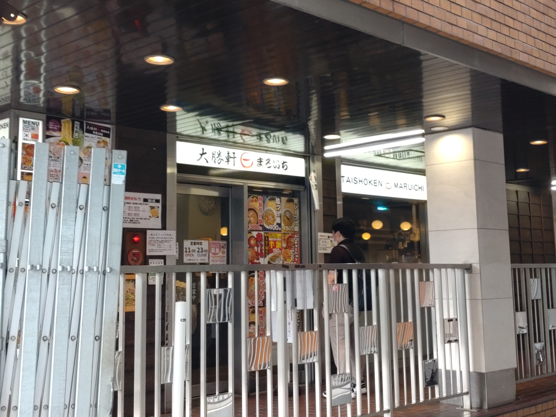 大勝軒まるいち 渋谷店