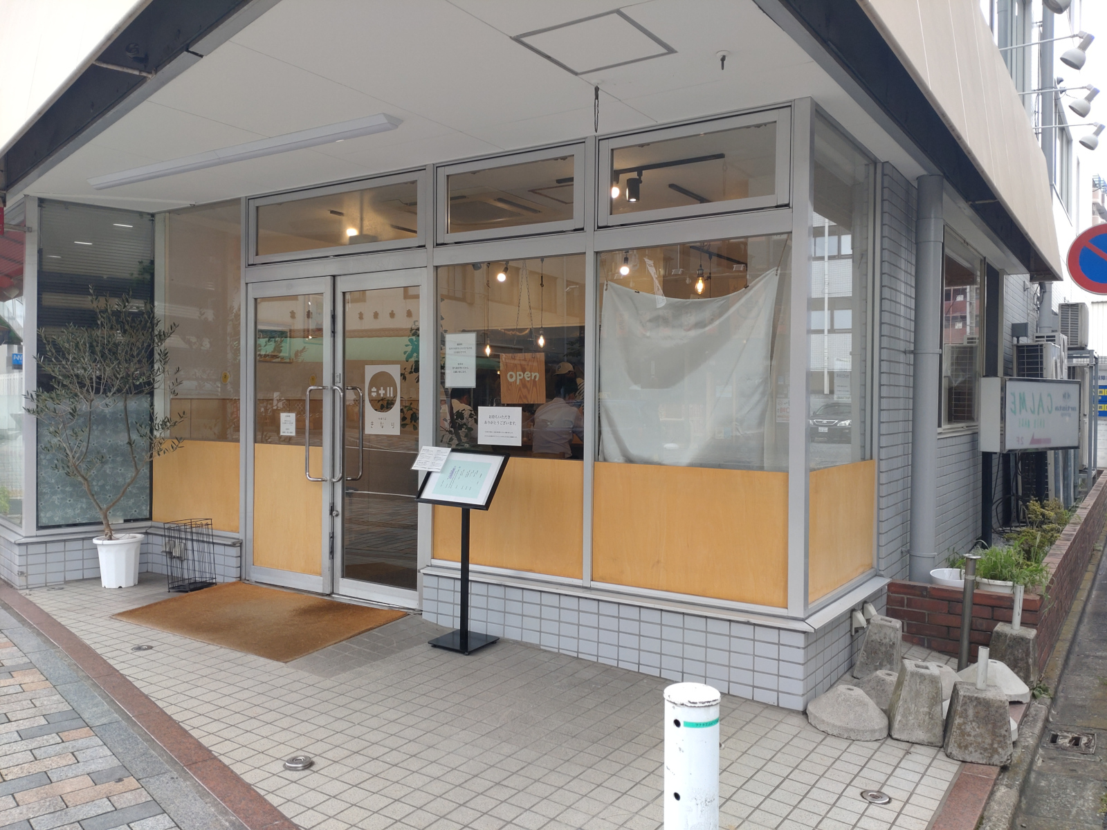 中華そば きなり