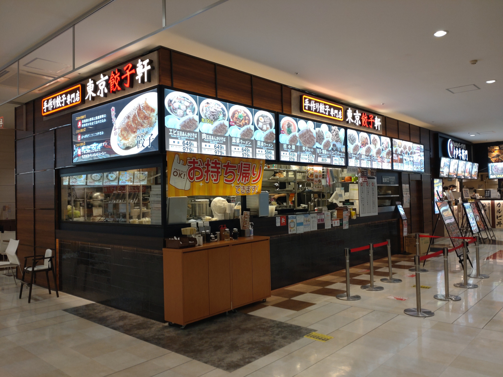 東京餃子軒 イオンモール成田店