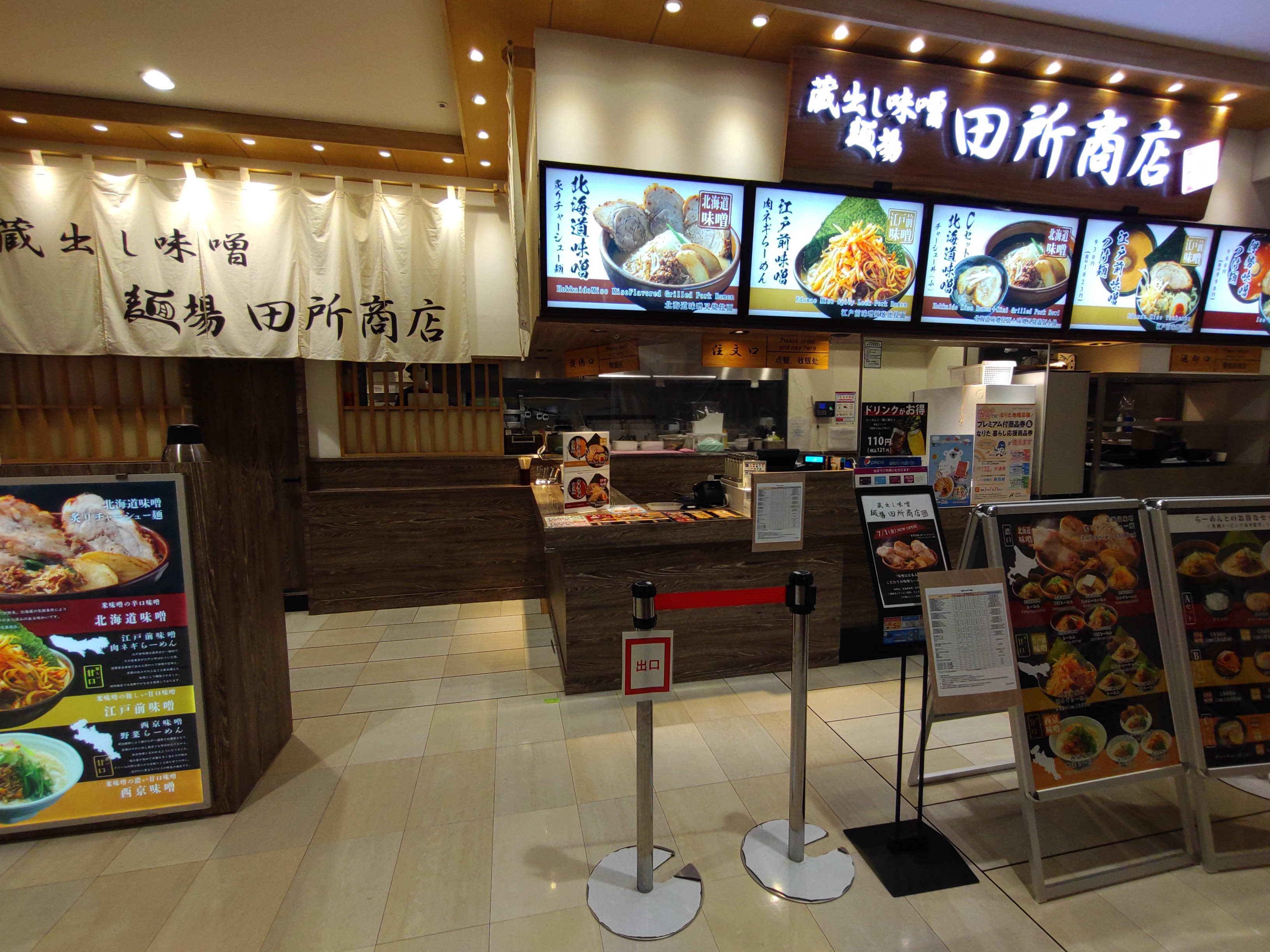 麺場 田所商店 イオンモール成田店