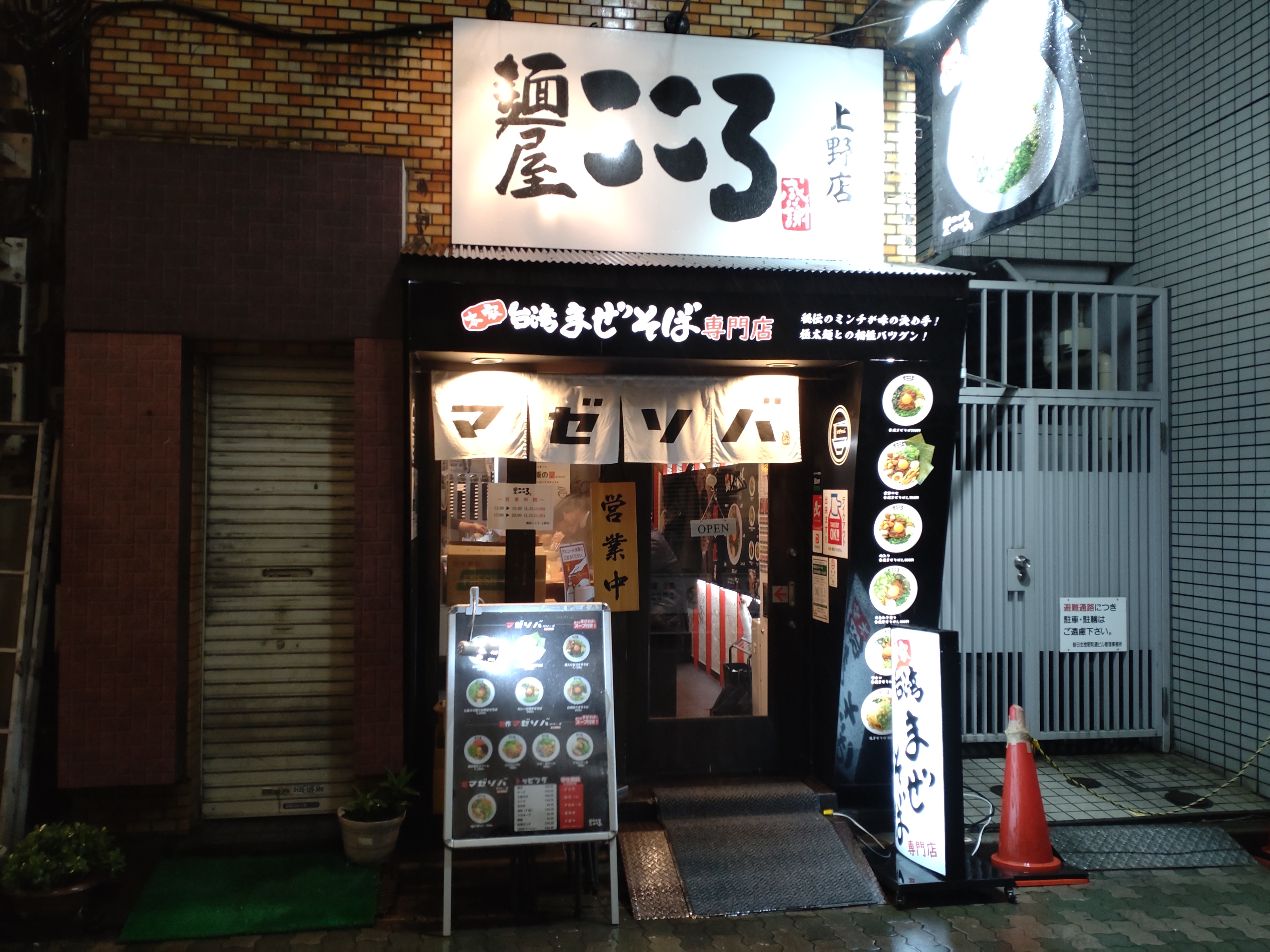 麺屋こころ 上野店