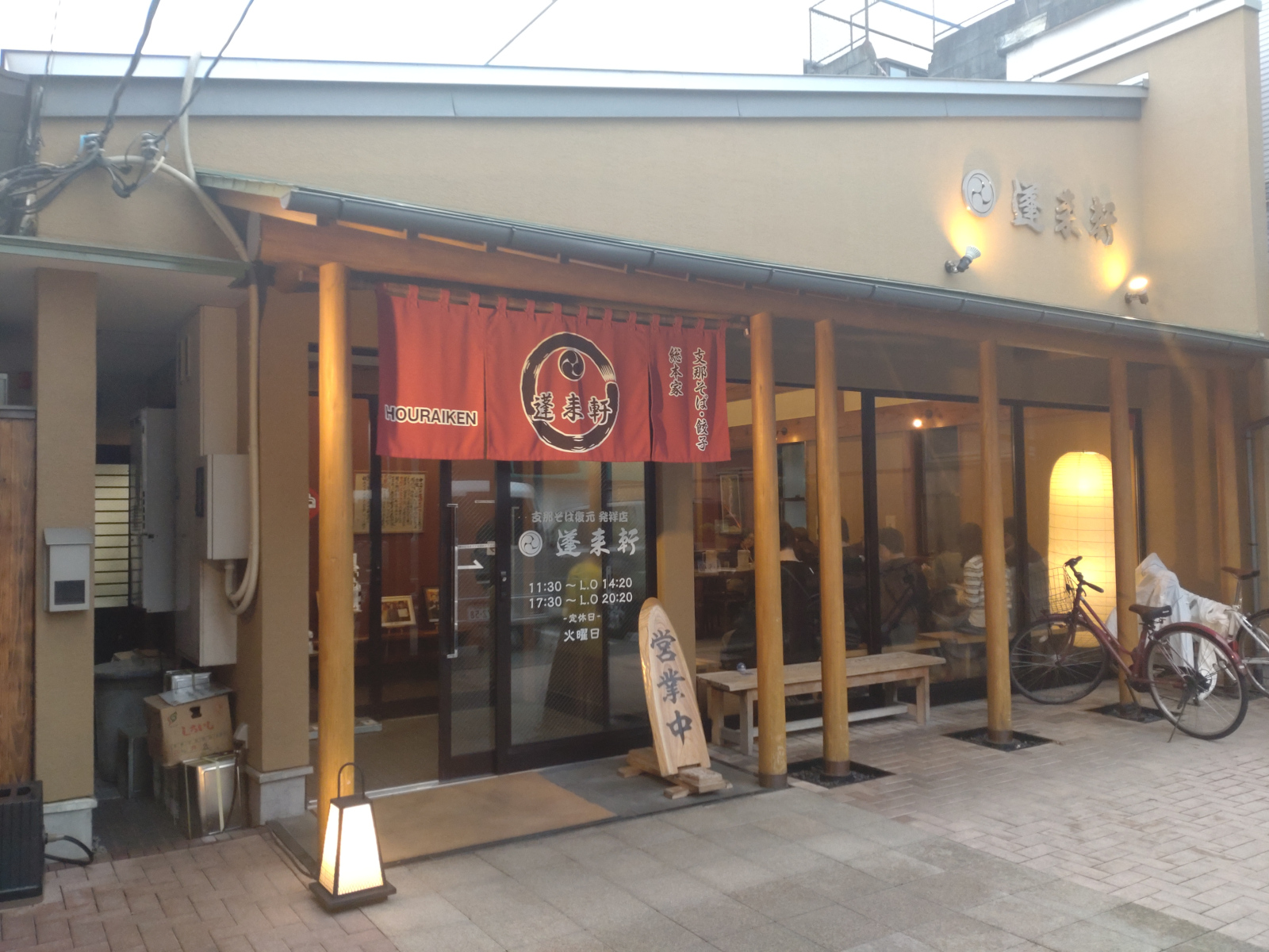 蓬来軒 本店