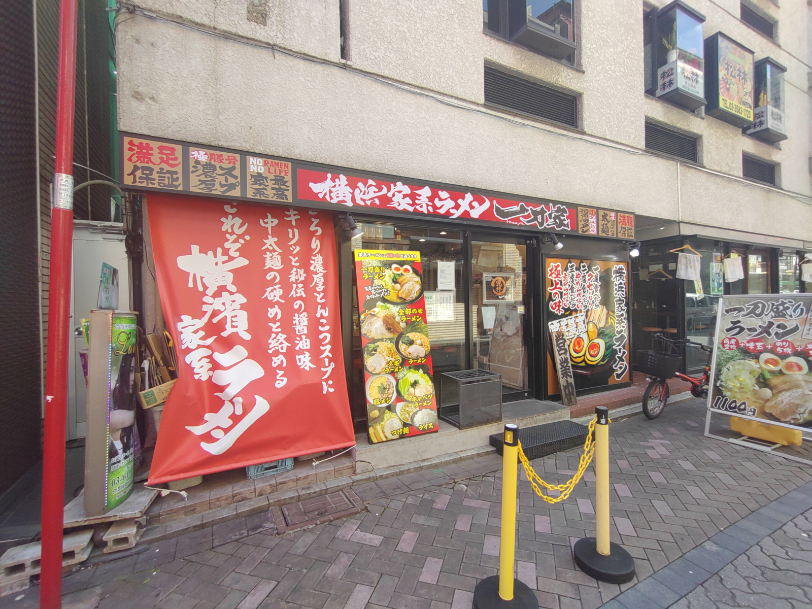 横浜家系ラーメン 一刀家