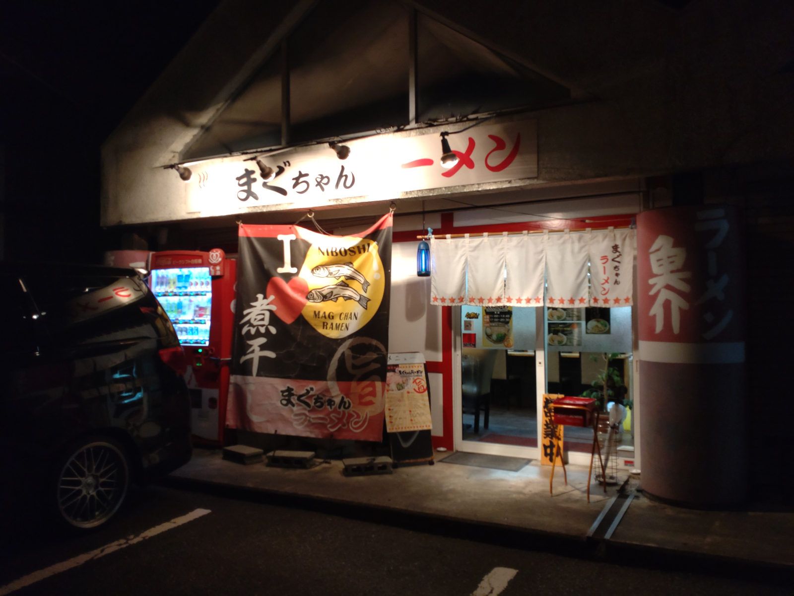 まぐちゃんラーメン