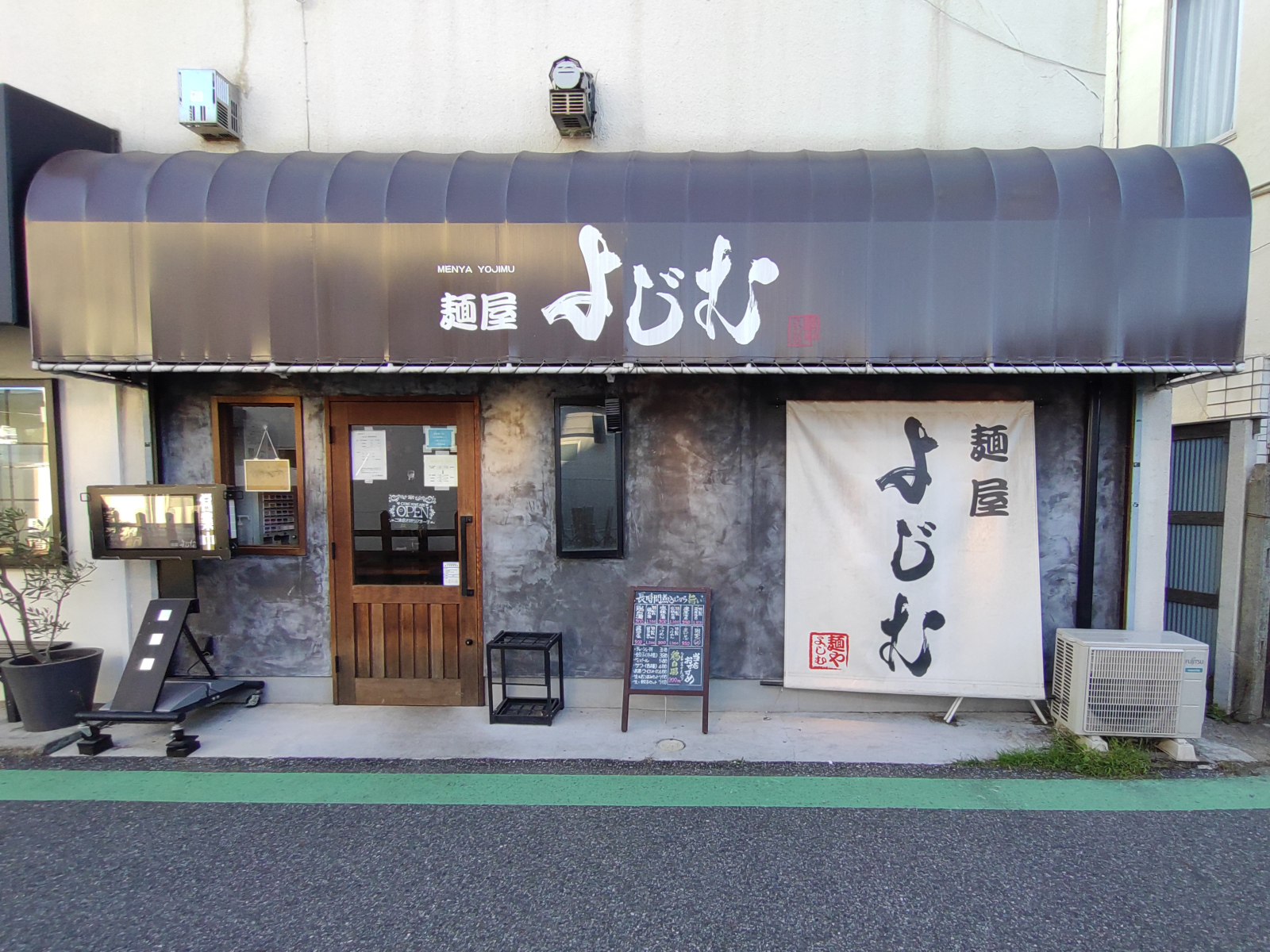 麺屋よじむ 幕張店