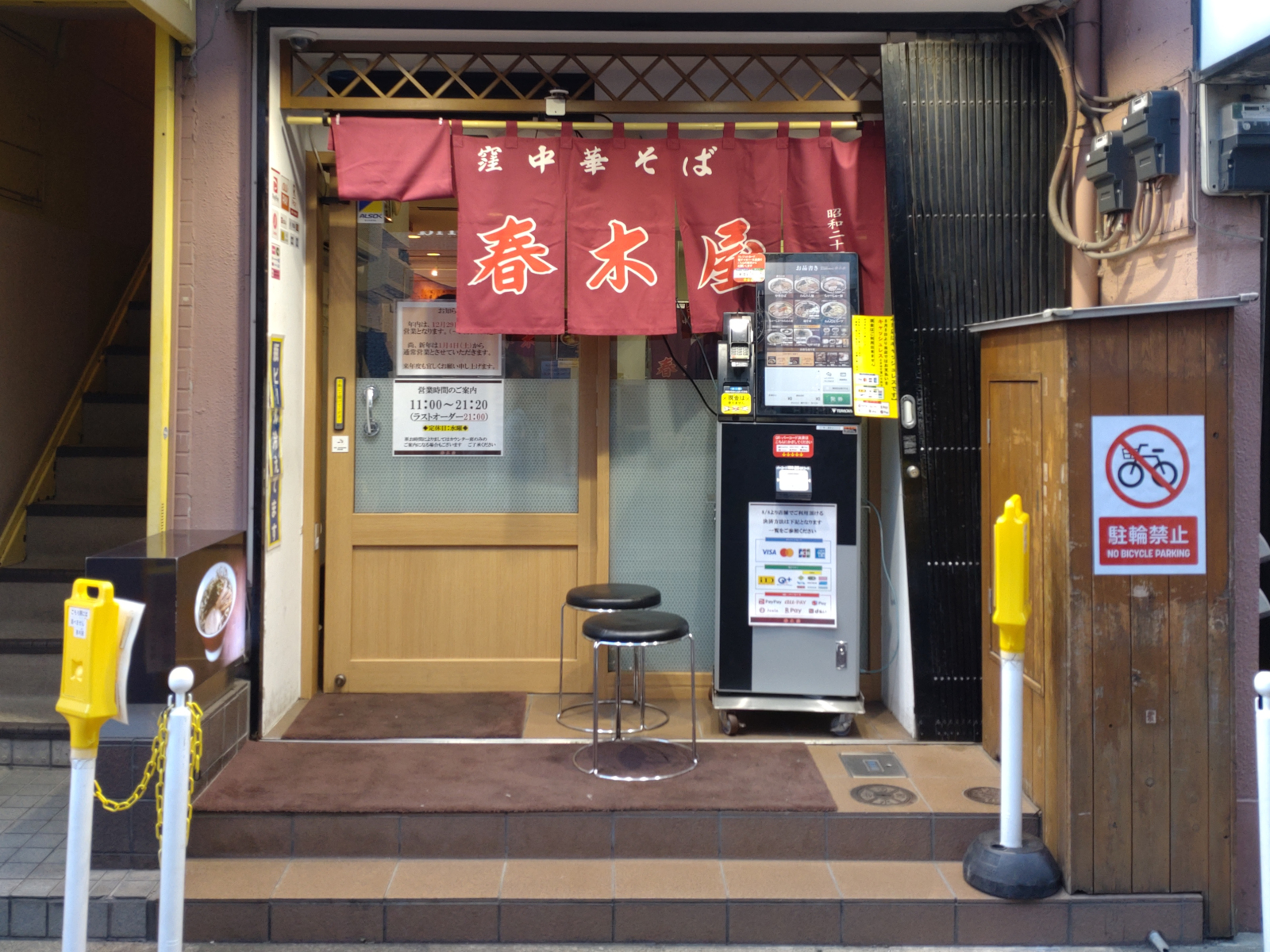 春木屋 吉祥寺店