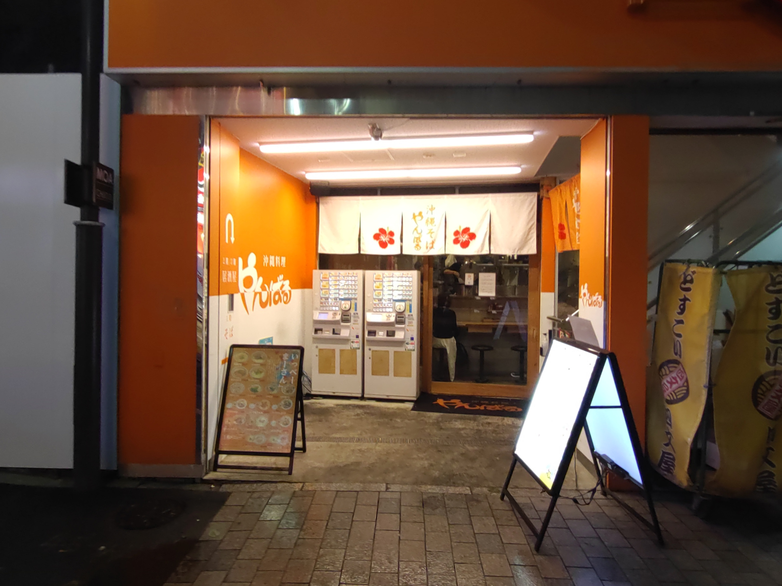 沖縄そば やんばる 新宿本店