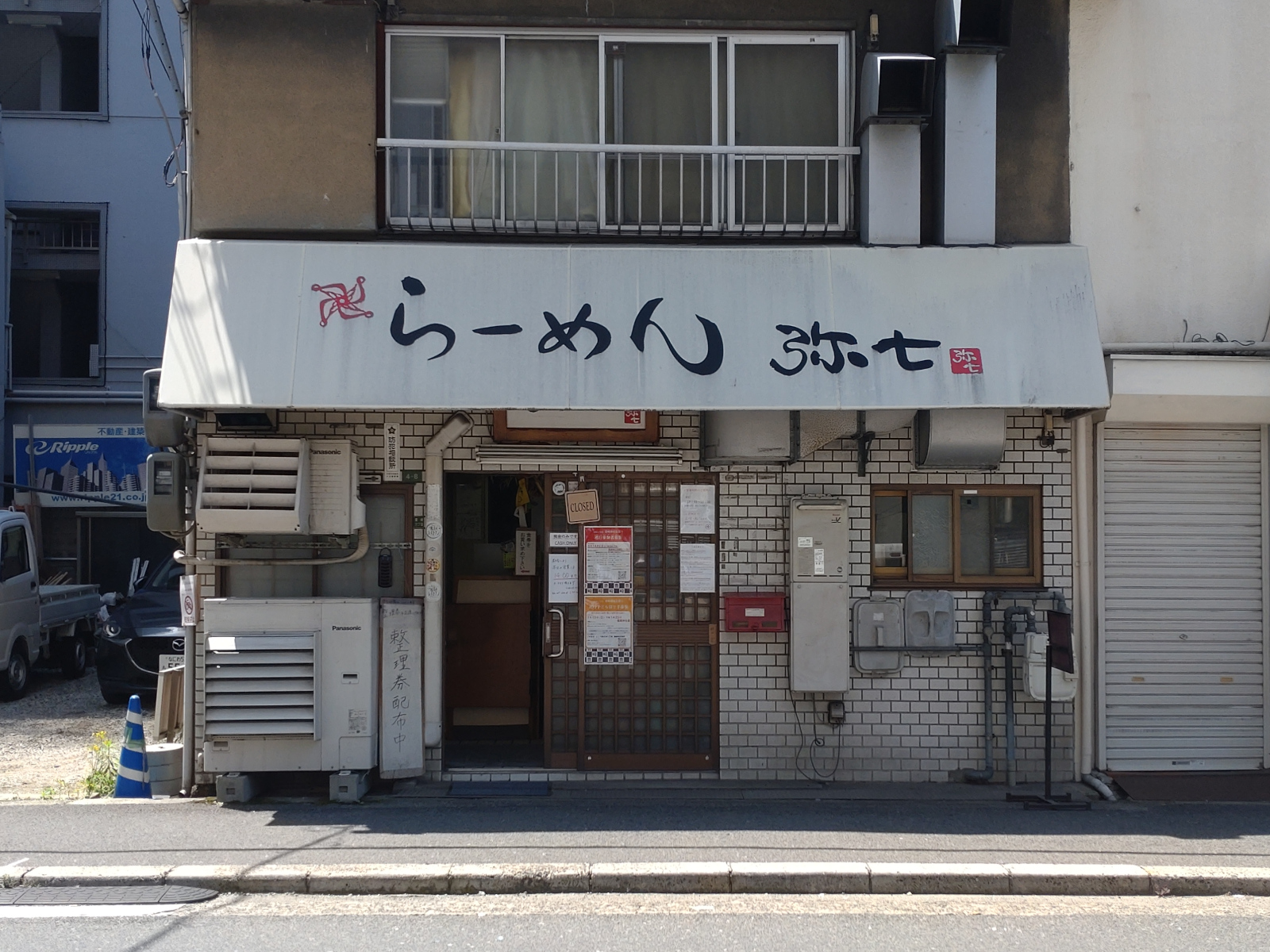 らーめん 弥七
