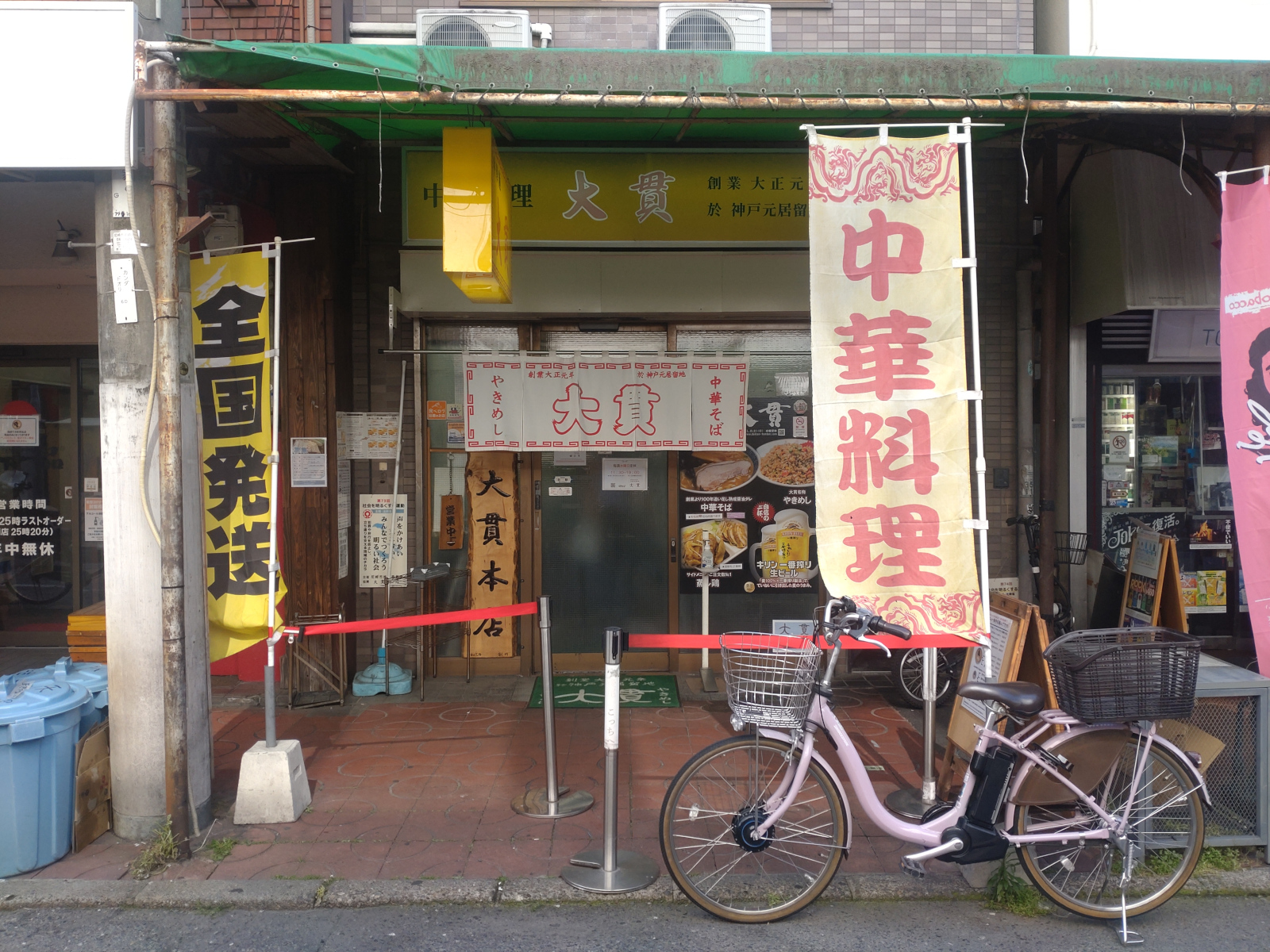 大貫本店