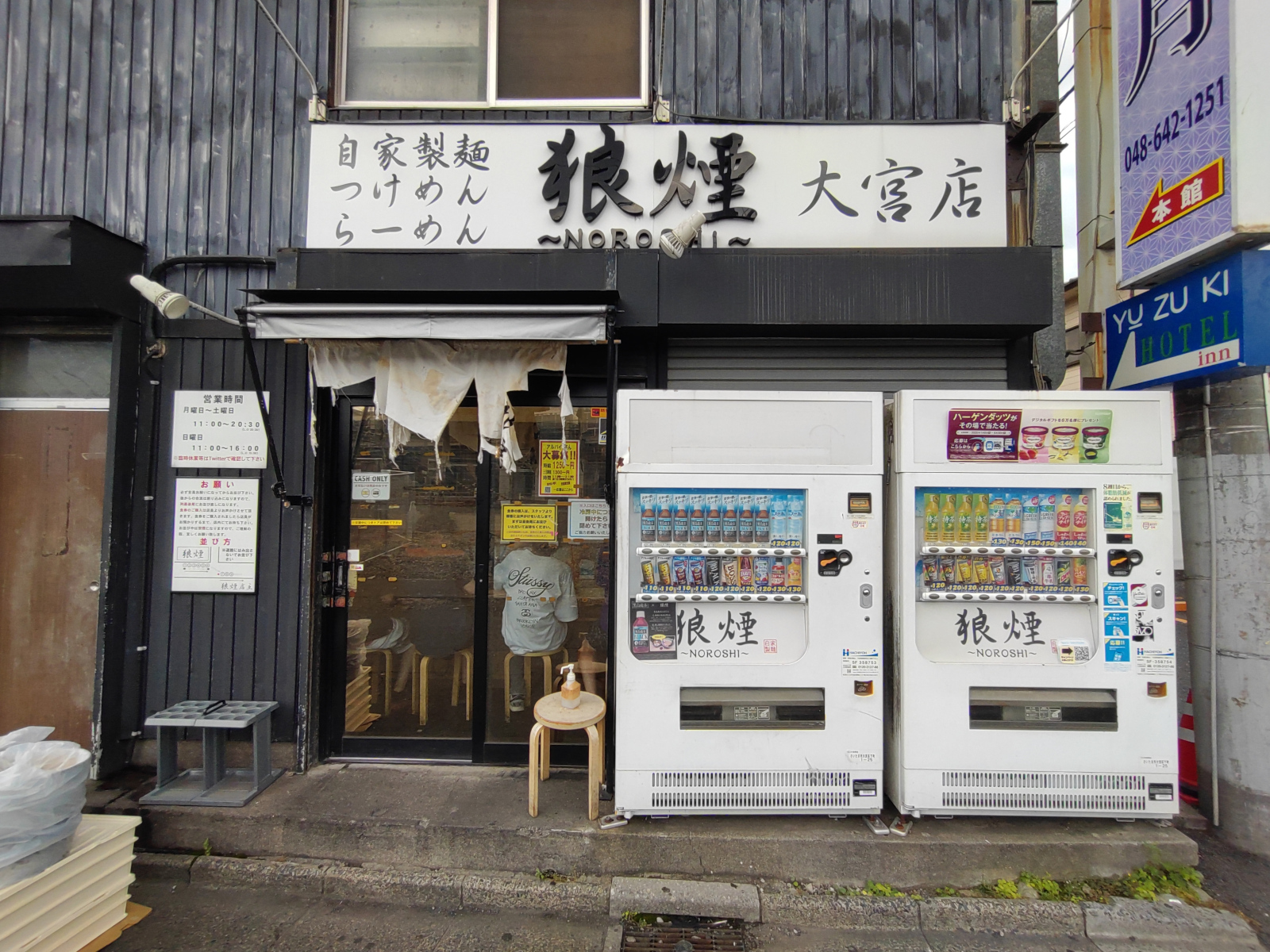 狼煙 大宮店