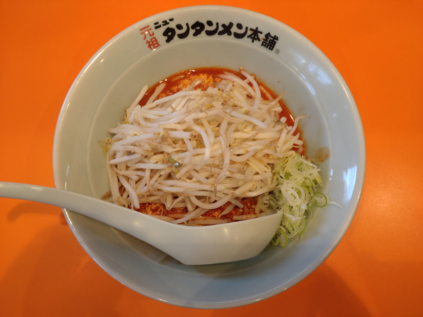 まぜタン