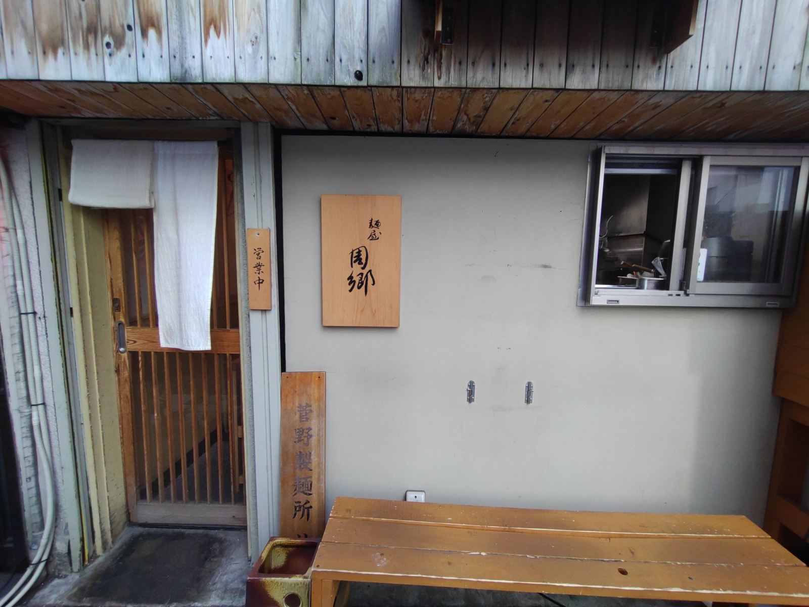 麺屋 周郷
