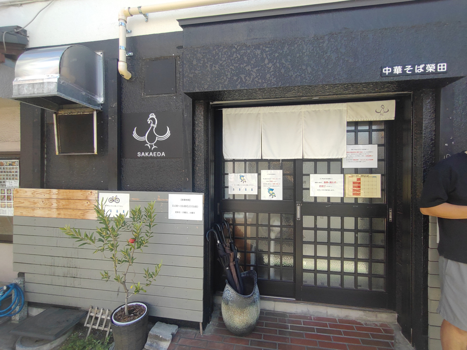 中華そば榮田