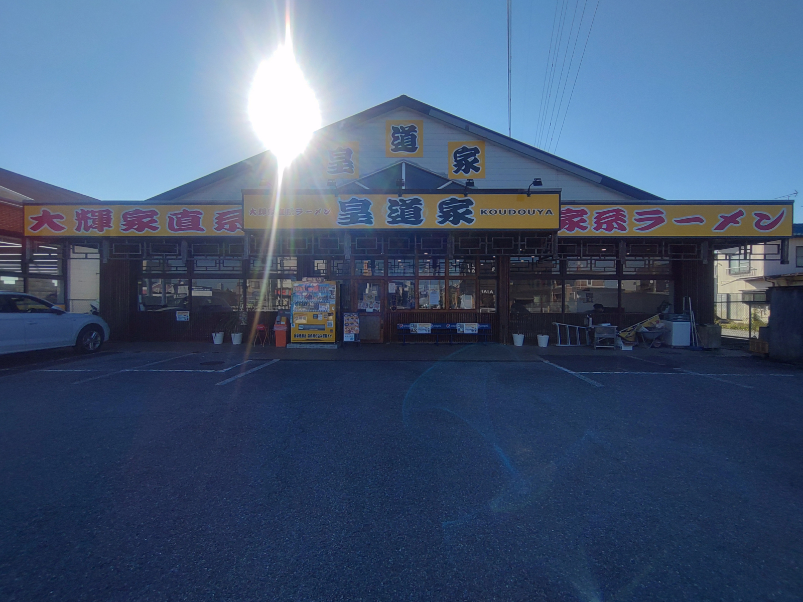 大輝家直系 皇道家